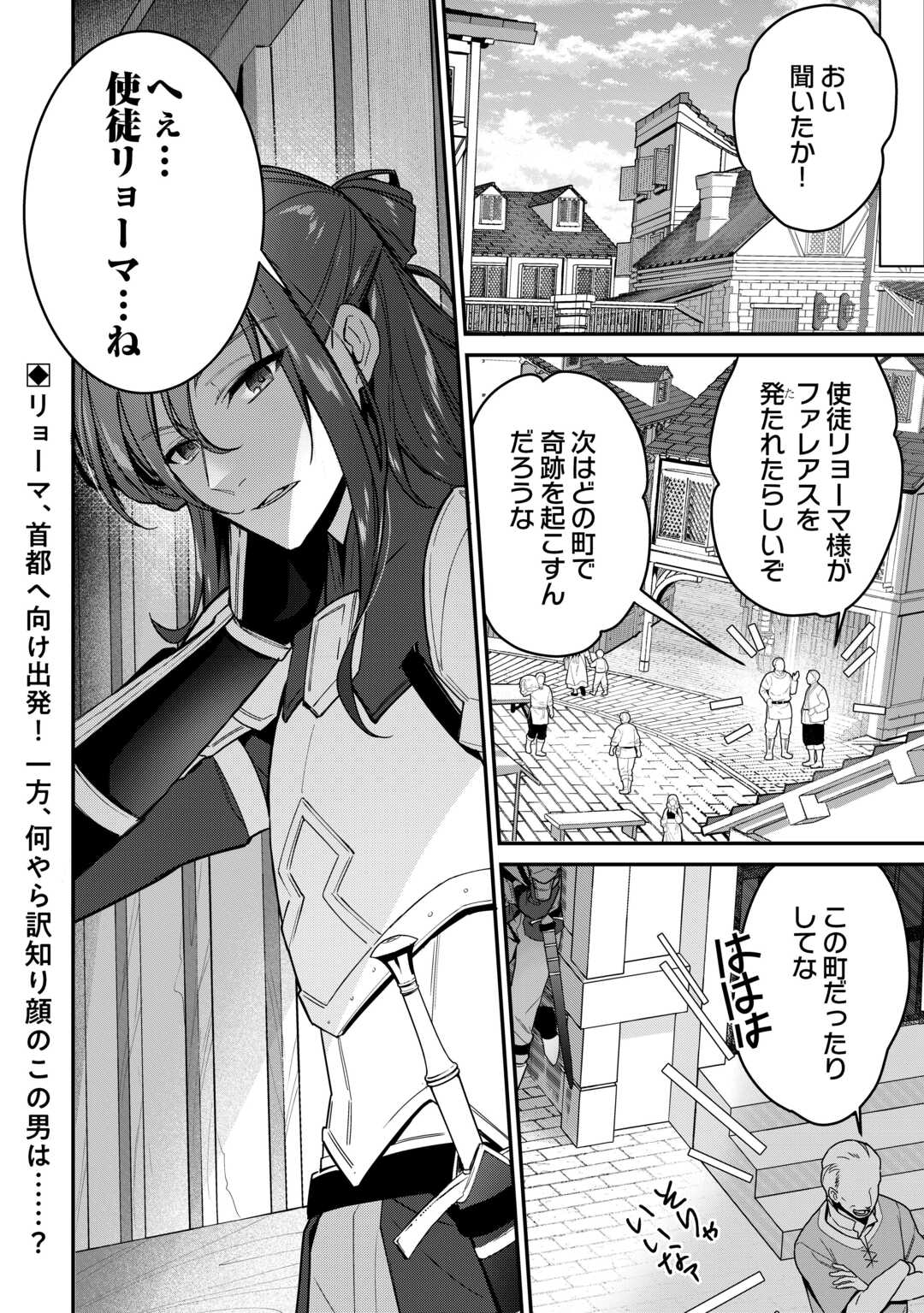 Shuzoku [Hanshin] na Ore wa Isekai Demo Futsuu ni Kurashitai - Chapter 11 - Page 24