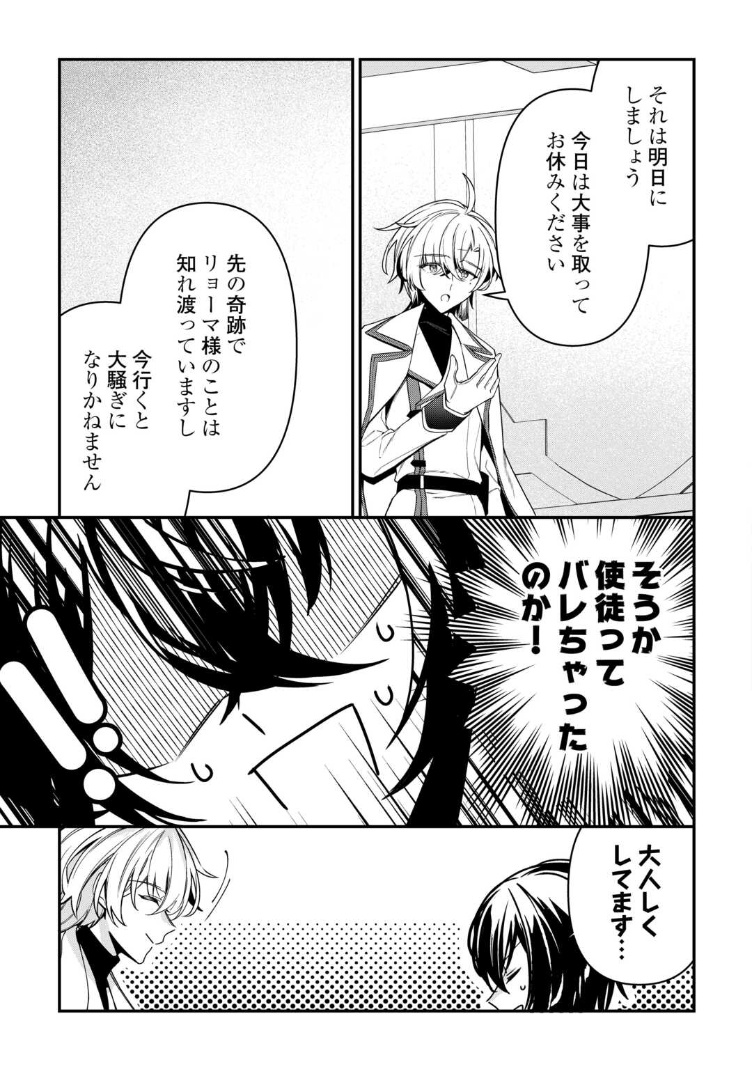 Shuzoku [Hanshin] na Ore wa Isekai Demo Futsuu ni Kurashitai - Chapter 11 - Page 5