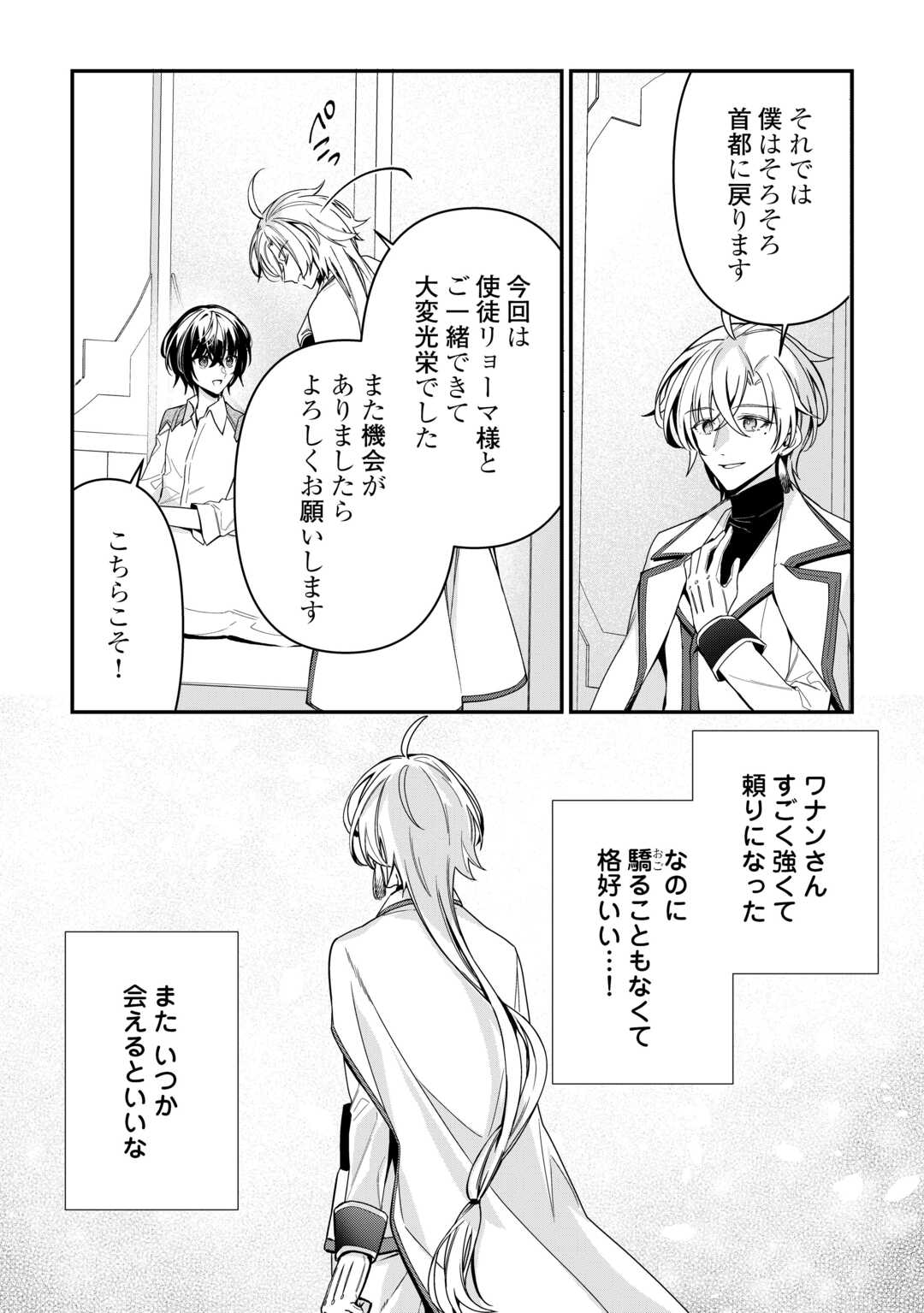 Shuzoku [Hanshin] na Ore wa Isekai Demo Futsuu ni Kurashitai - Chapter 11 - Page 6
