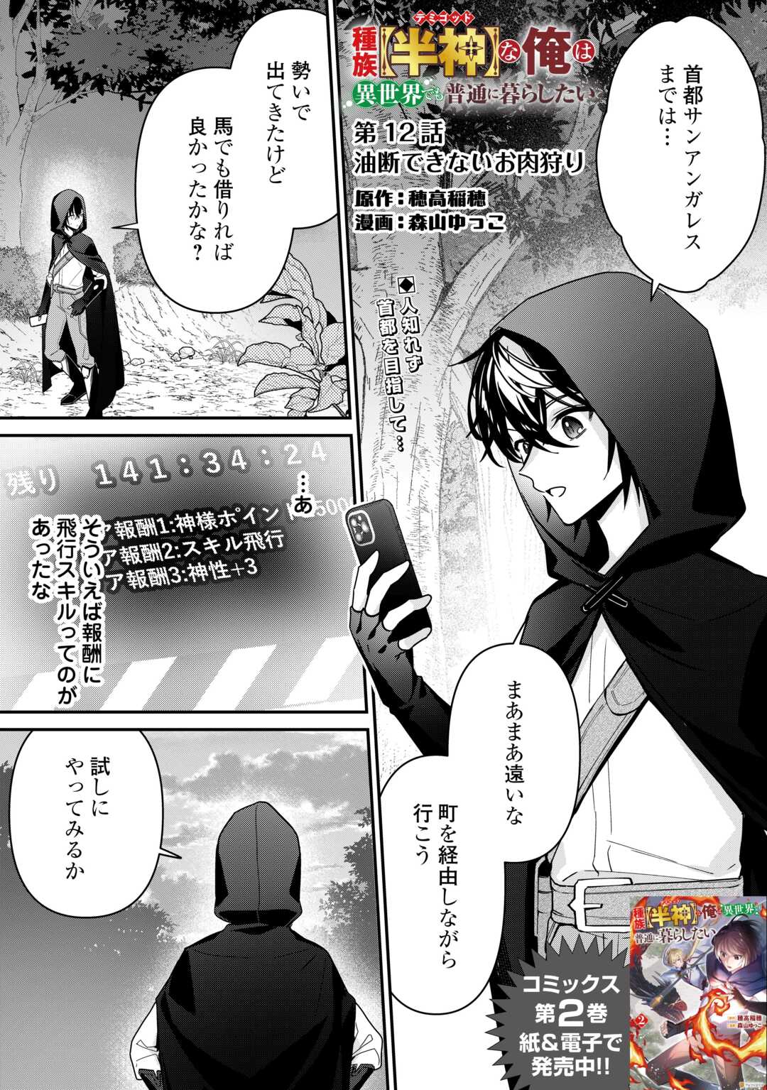 Shuzoku [Hanshin] na Ore wa Isekai Demo Futsuu ni Kurashitai - Chapter 12 - Page 1