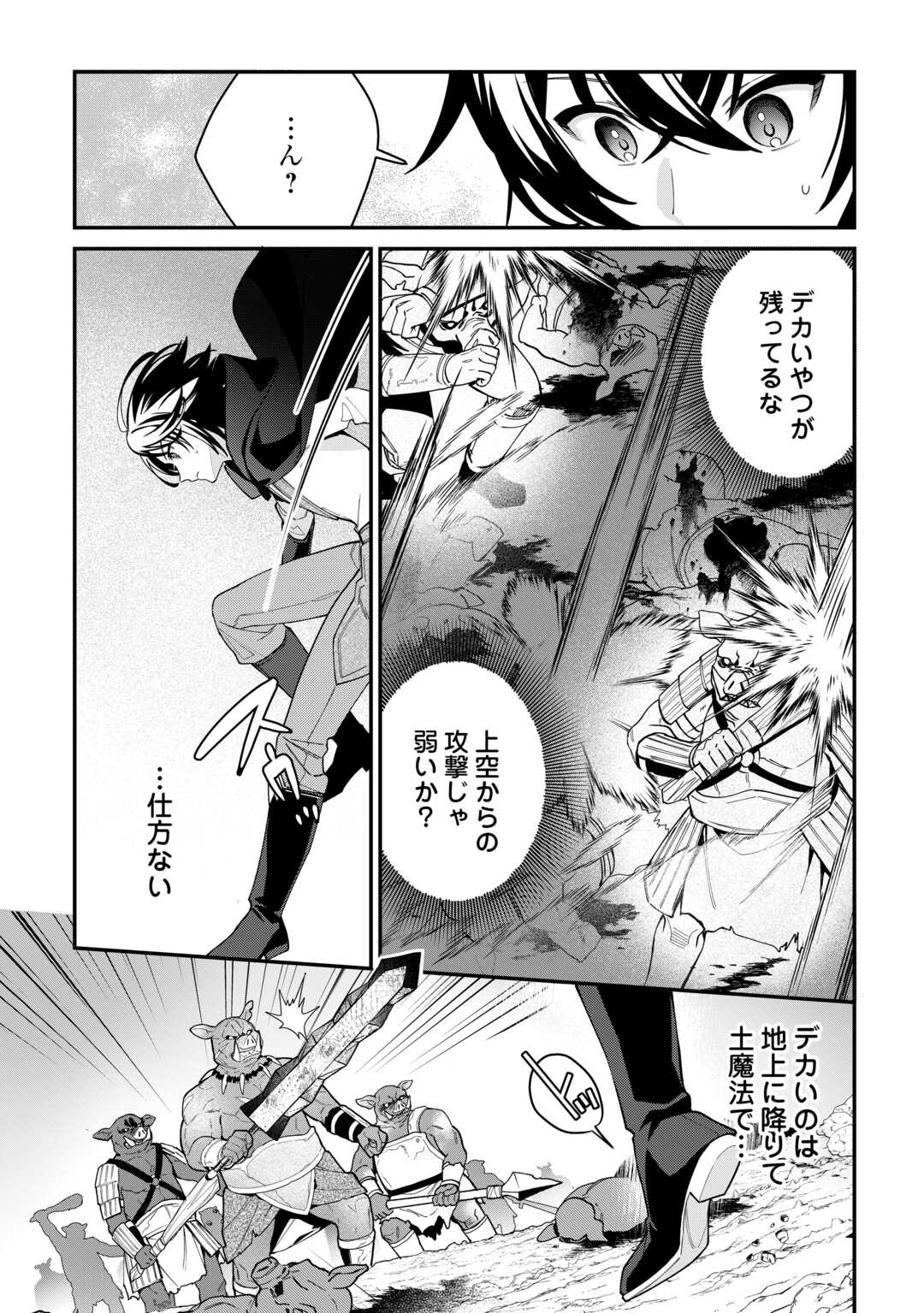 Shuzoku [Hanshin] na Ore wa Isekai Demo Futsuu ni Kurashitai - Chapter 12 - Page 14