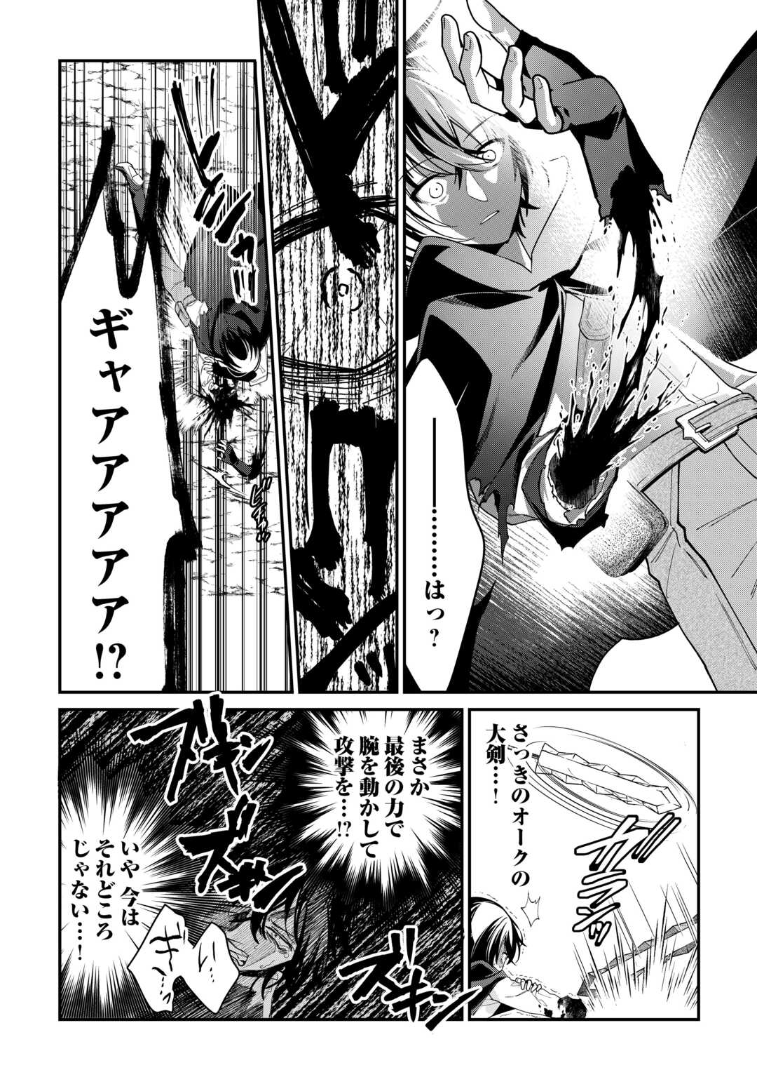 Shuzoku [Hanshin] na Ore wa Isekai Demo Futsuu ni Kurashitai - Chapter 12 - Page 20