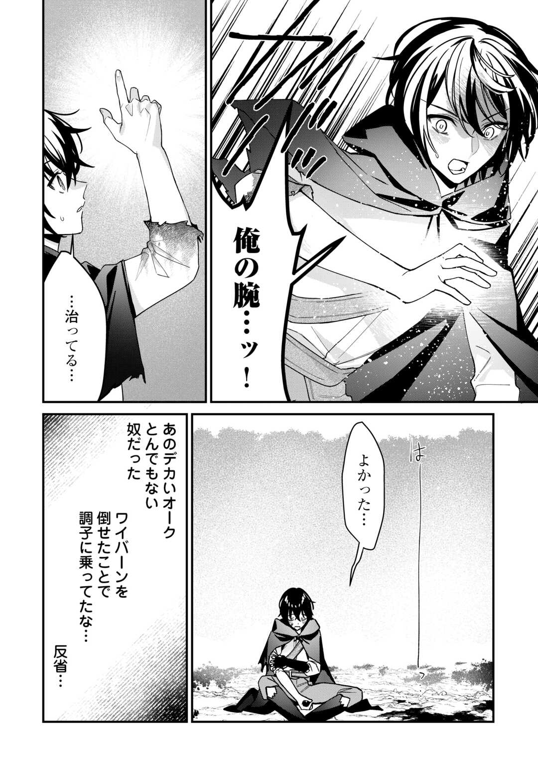 Shuzoku [Hanshin] na Ore wa Isekai Demo Futsuu ni Kurashitai - Chapter 12 - Page 22