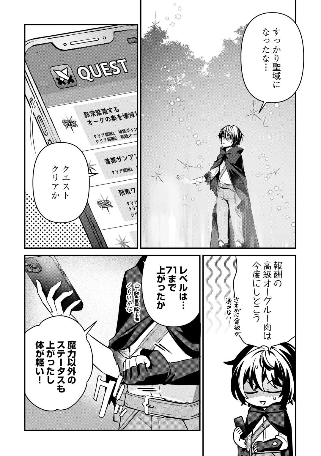 Shuzoku [Hanshin] na Ore wa Isekai Demo Futsuu ni Kurashitai - Chapter 12 - Page 23