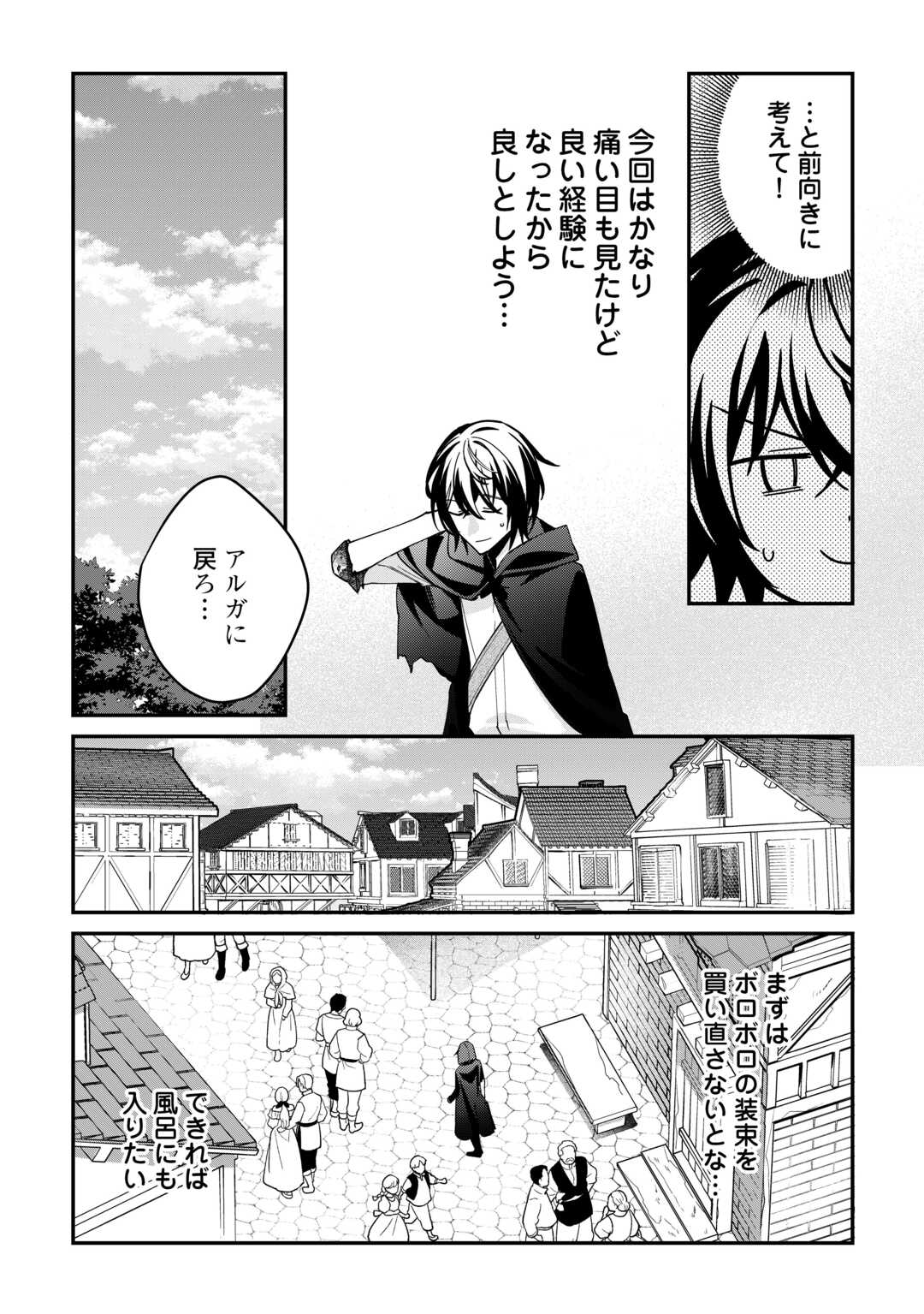 Shuzoku [Hanshin] na Ore wa Isekai Demo Futsuu ni Kurashitai - Chapter 12 - Page 24