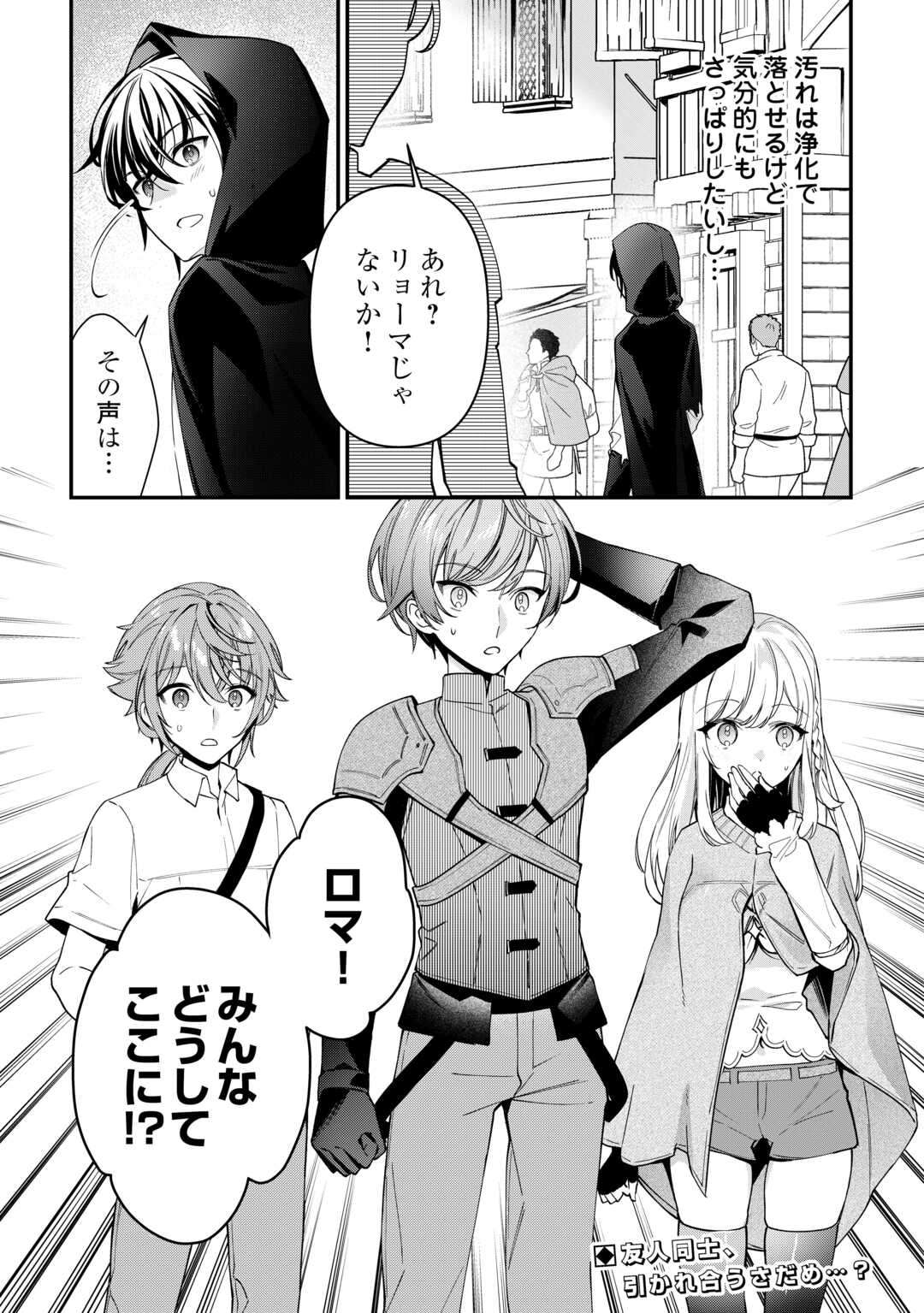 Shuzoku [Hanshin] na Ore wa Isekai Demo Futsuu ni Kurashitai - Chapter 12 - Page 25