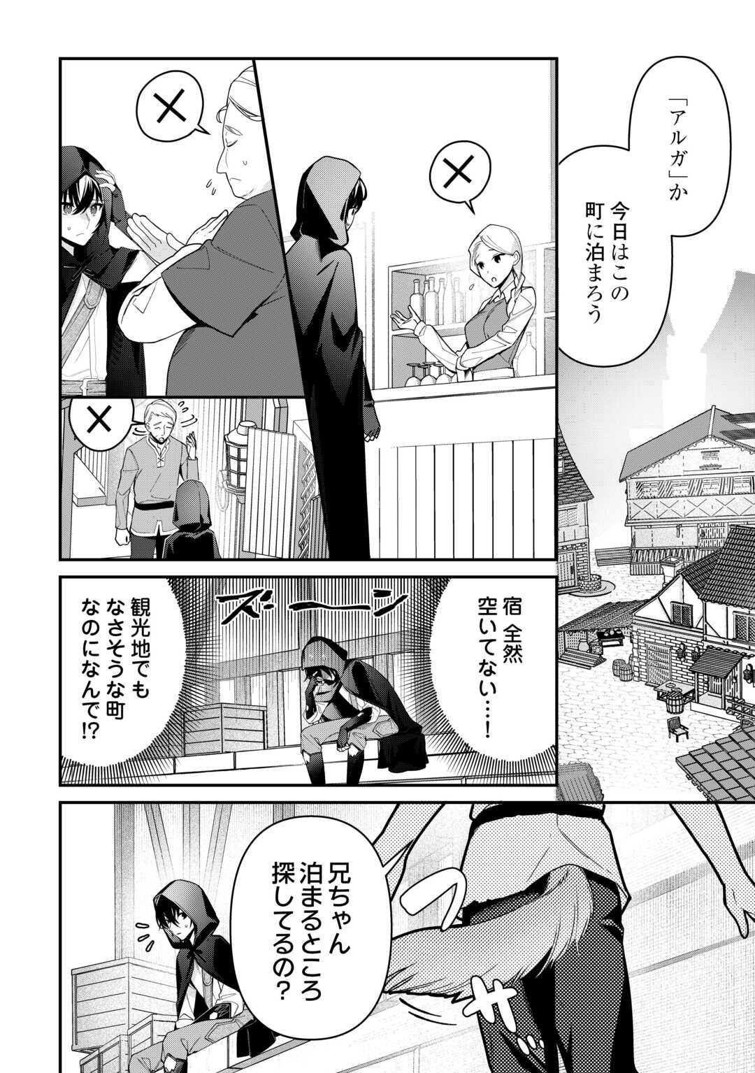 Shuzoku [Hanshin] na Ore wa Isekai Demo Futsuu ni Kurashitai - Chapter 12 - Page 4