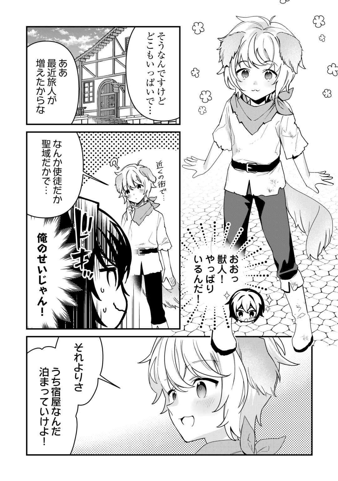 Shuzoku [Hanshin] na Ore wa Isekai Demo Futsuu ni Kurashitai - Chapter 12 - Page 5