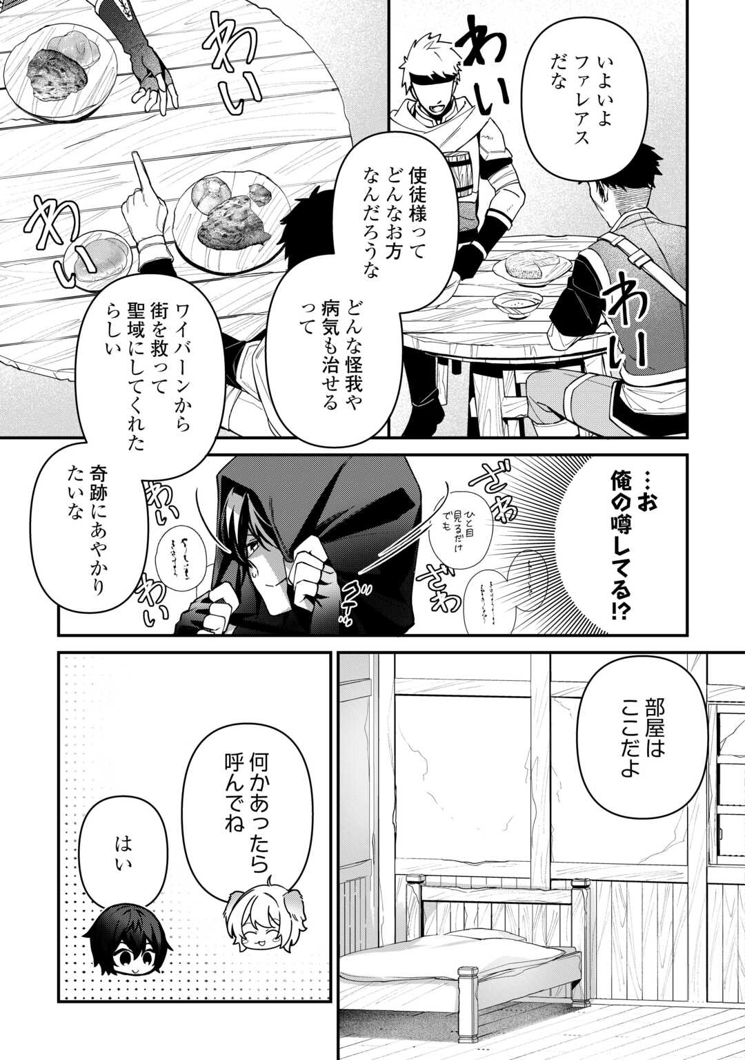 Shuzoku [Hanshin] na Ore wa Isekai Demo Futsuu ni Kurashitai - Chapter 12 - Page 7