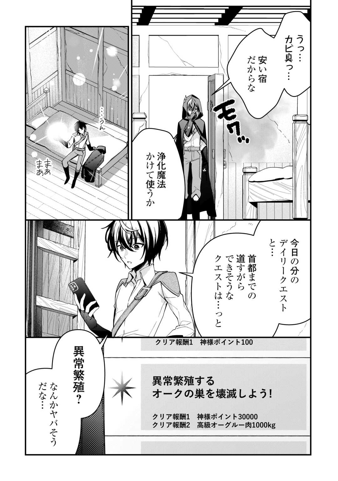 Shuzoku [Hanshin] na Ore wa Isekai Demo Futsuu ni Kurashitai - Chapter 12 - Page 8
