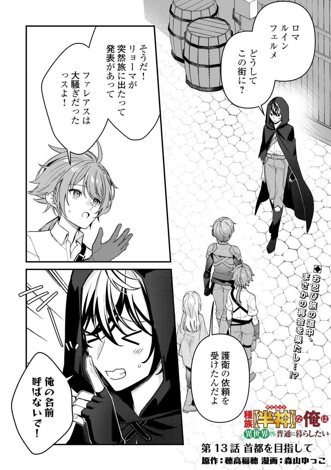 Shuzoku [Hanshin] na Ore wa Isekai Demo Futsuu ni Kurashitai - Chapter 13 - Page 1