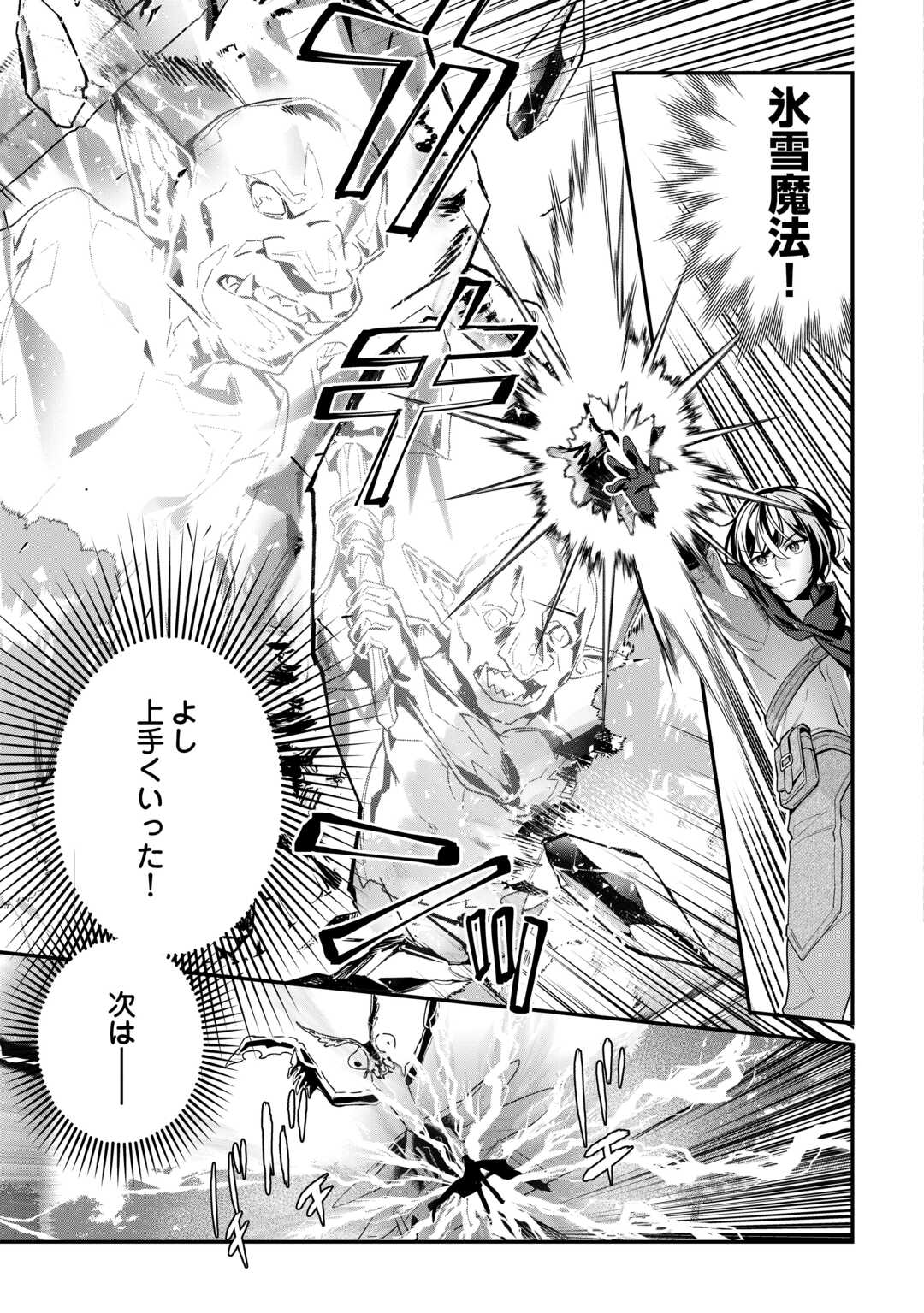 Shuzoku [Hanshin] na Ore wa Isekai Demo Futsuu ni Kurashitai - Chapter 13 - Page 11