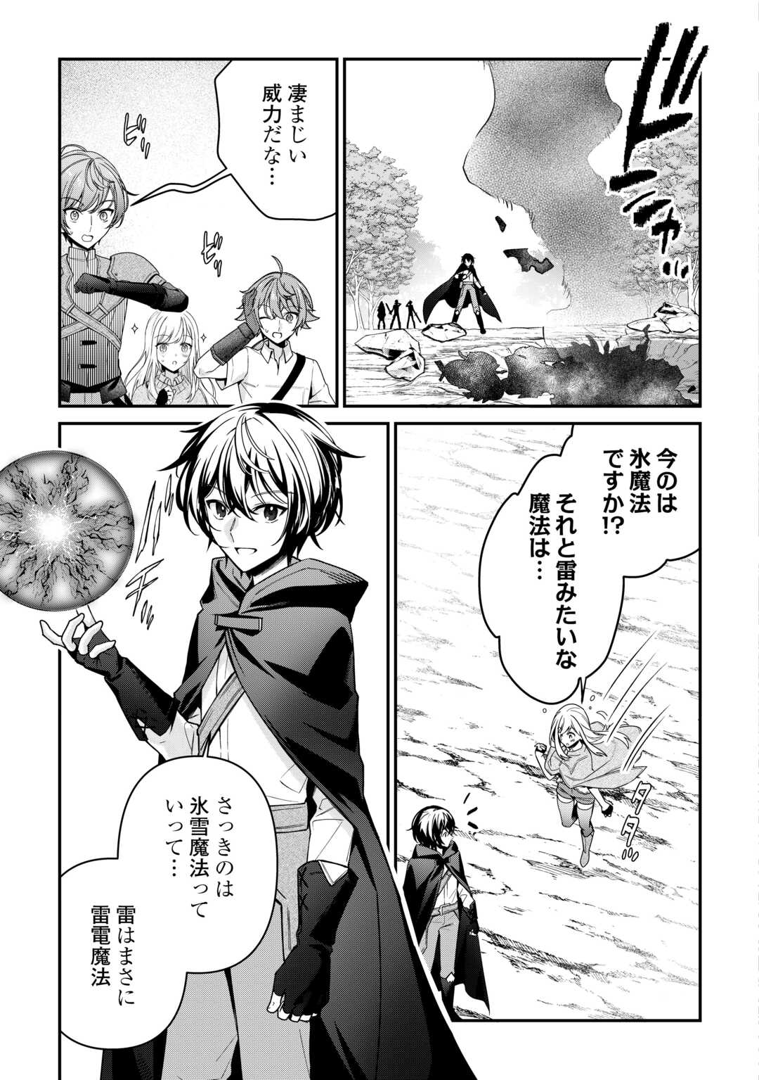 Shuzoku [Hanshin] na Ore wa Isekai Demo Futsuu ni Kurashitai - Chapter 13 - Page 13