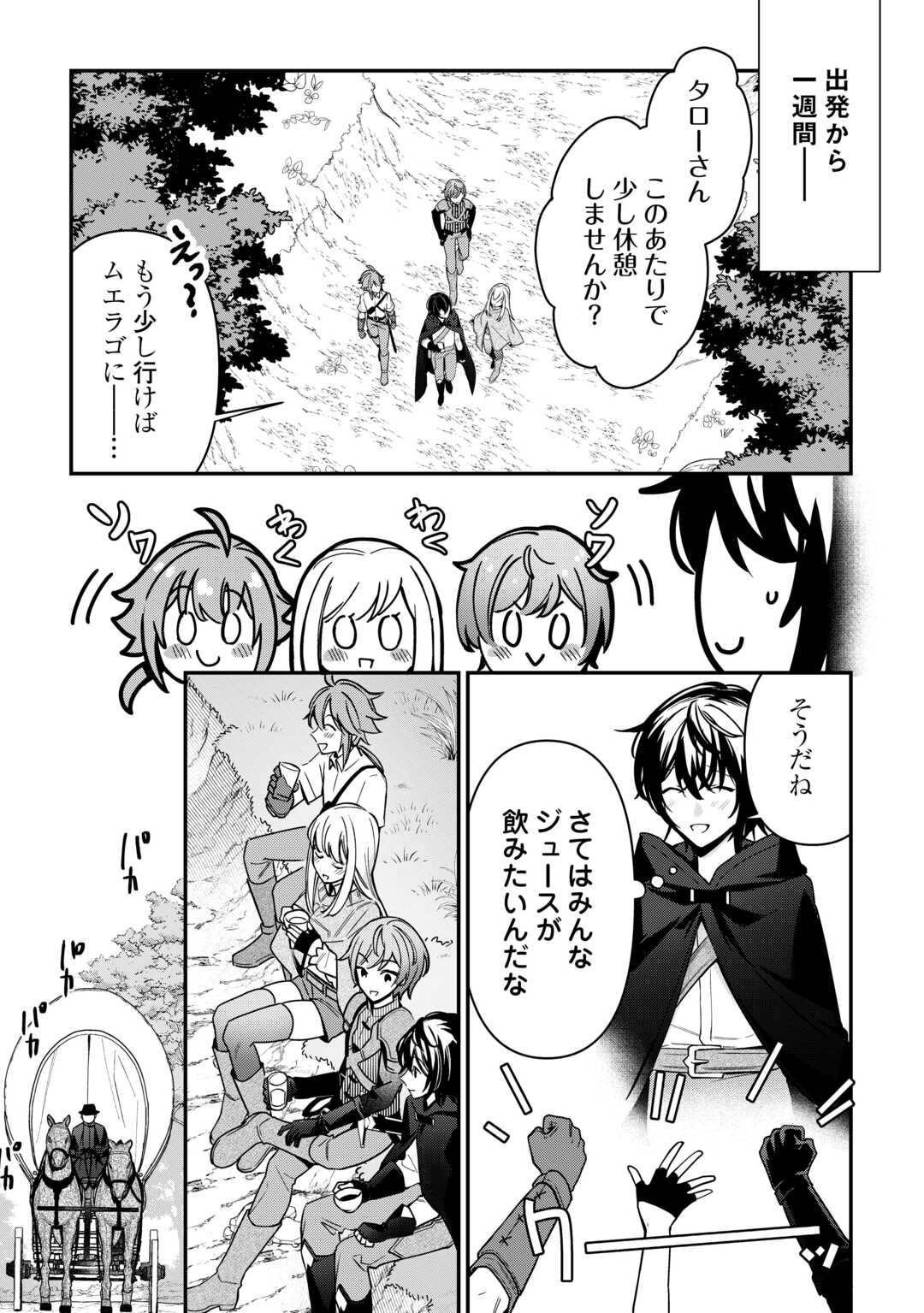 Shuzoku [Hanshin] na Ore wa Isekai Demo Futsuu ni Kurashitai - Chapter 13 - Page 23