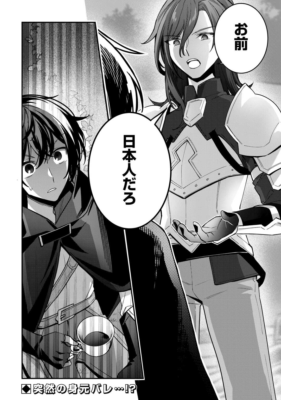 Shuzoku [Hanshin] na Ore wa Isekai Demo Futsuu ni Kurashitai - Chapter 13 - Page 26