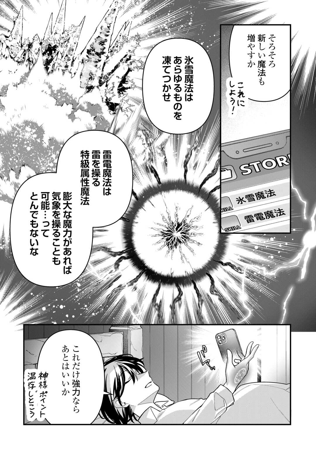Shuzoku [Hanshin] na Ore wa Isekai Demo Futsuu ni Kurashitai - Chapter 13 - Page 8