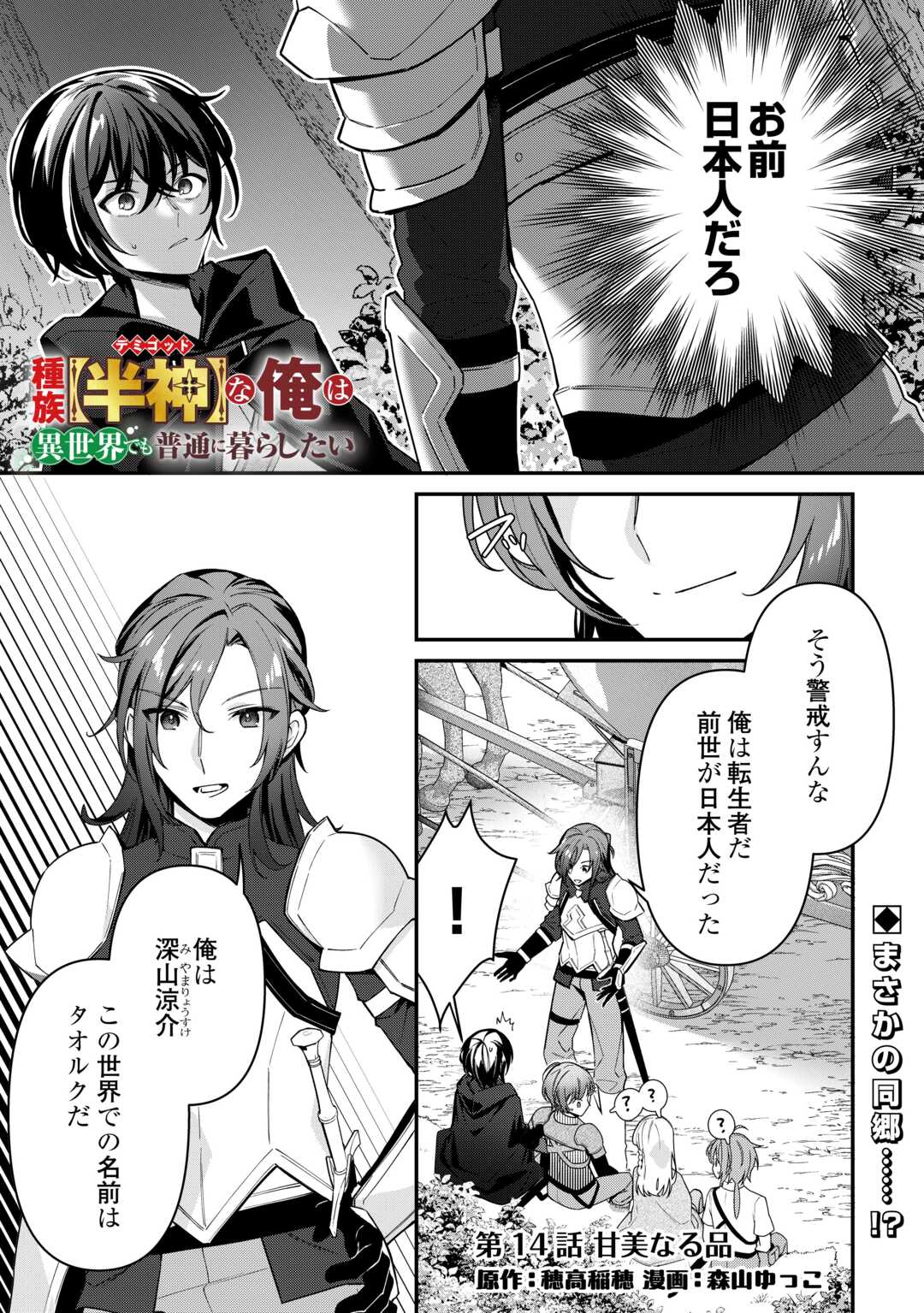 Shuzoku [Hanshin] na Ore wa Isekai Demo Futsuu ni Kurashitai - Chapter 14 - Page 1