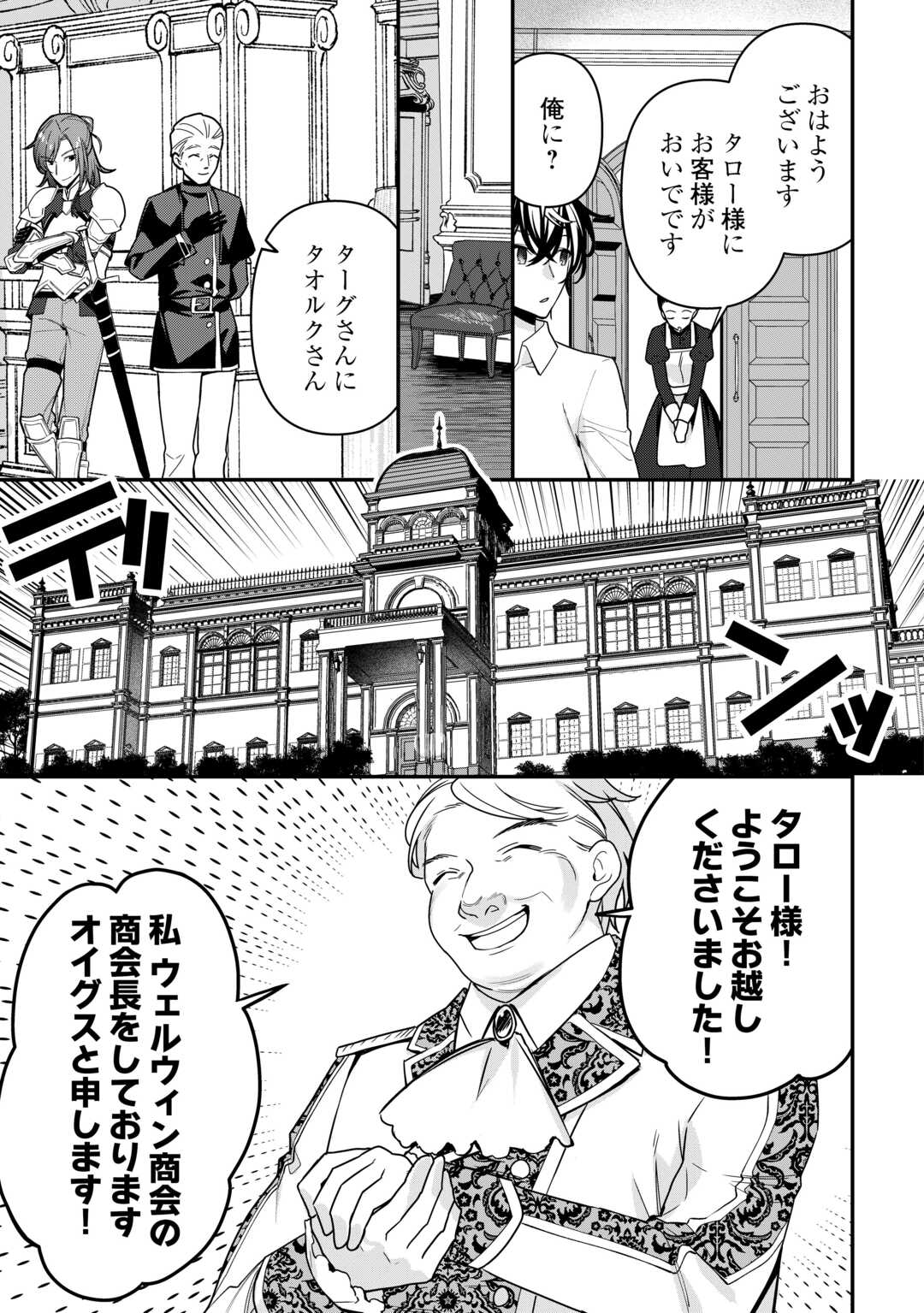 Shuzoku [Hanshin] na Ore wa Isekai Demo Futsuu ni Kurashitai - Chapter 14 - Page 11