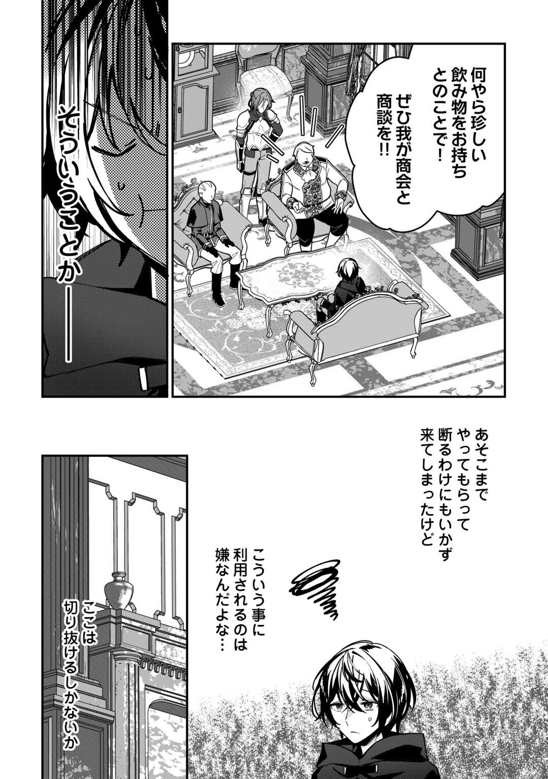 Shuzoku [Hanshin] na Ore wa Isekai Demo Futsuu ni Kurashitai - Chapter 14 - Page 12