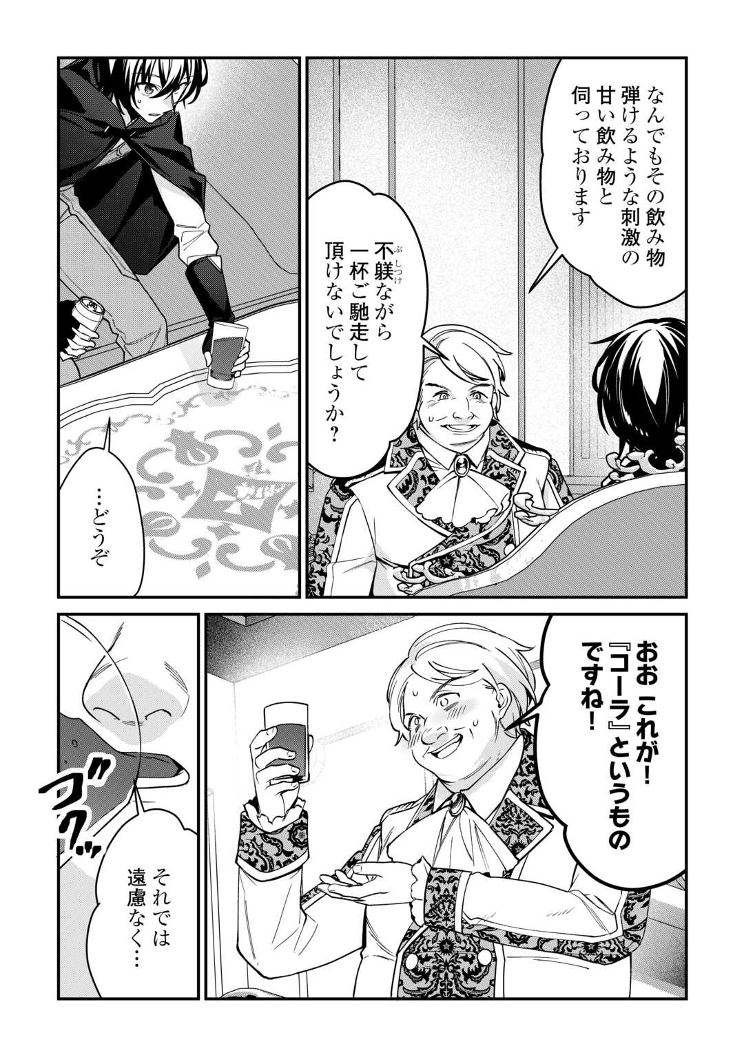 Shuzoku [Hanshin] na Ore wa Isekai Demo Futsuu ni Kurashitai - Chapter 14 - Page 13