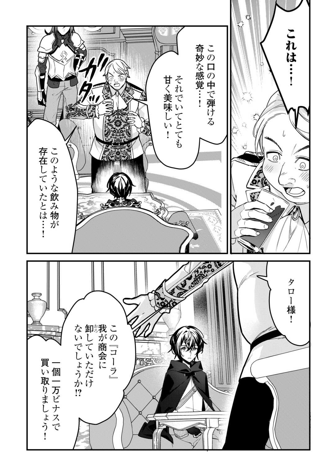 Shuzoku [Hanshin] na Ore wa Isekai Demo Futsuu ni Kurashitai - Chapter 14 - Page 14
