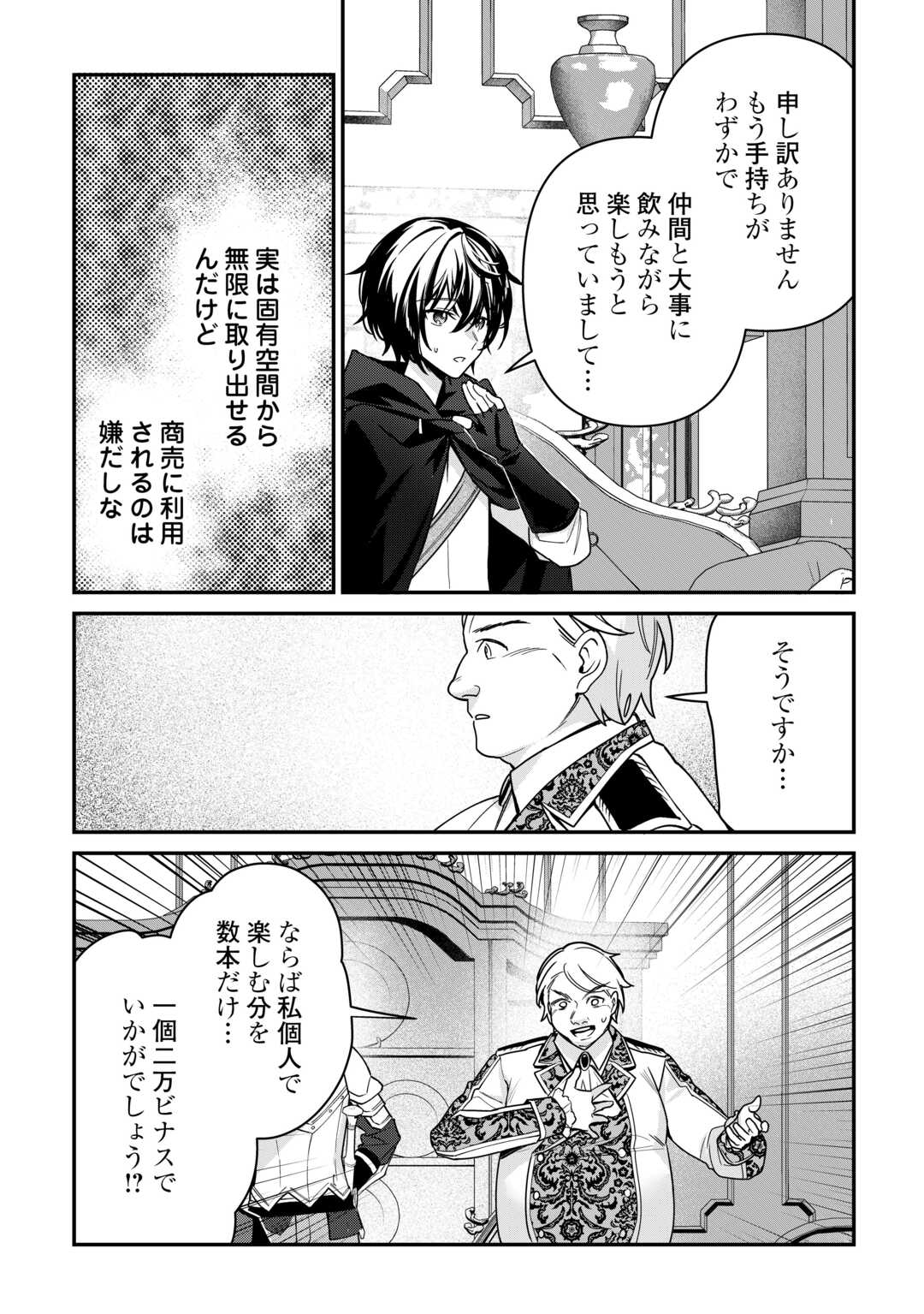 Shuzoku [Hanshin] na Ore wa Isekai Demo Futsuu ni Kurashitai - Chapter 14 - Page 15