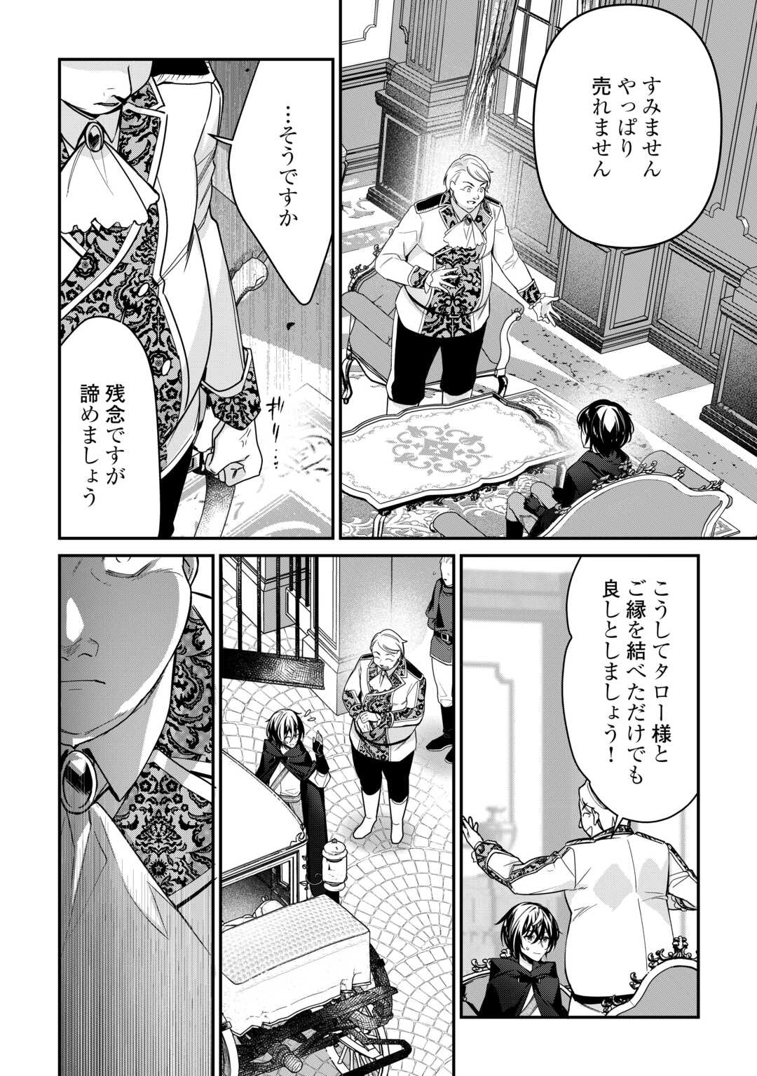 Shuzoku [Hanshin] na Ore wa Isekai Demo Futsuu ni Kurashitai - Chapter 14 - Page 16