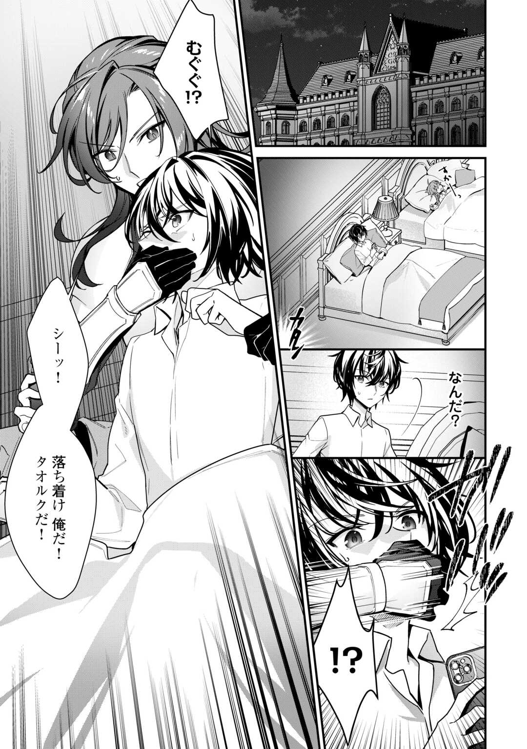 Shuzoku [Hanshin] na Ore wa Isekai Demo Futsuu ni Kurashitai - Chapter 14 - Page 17