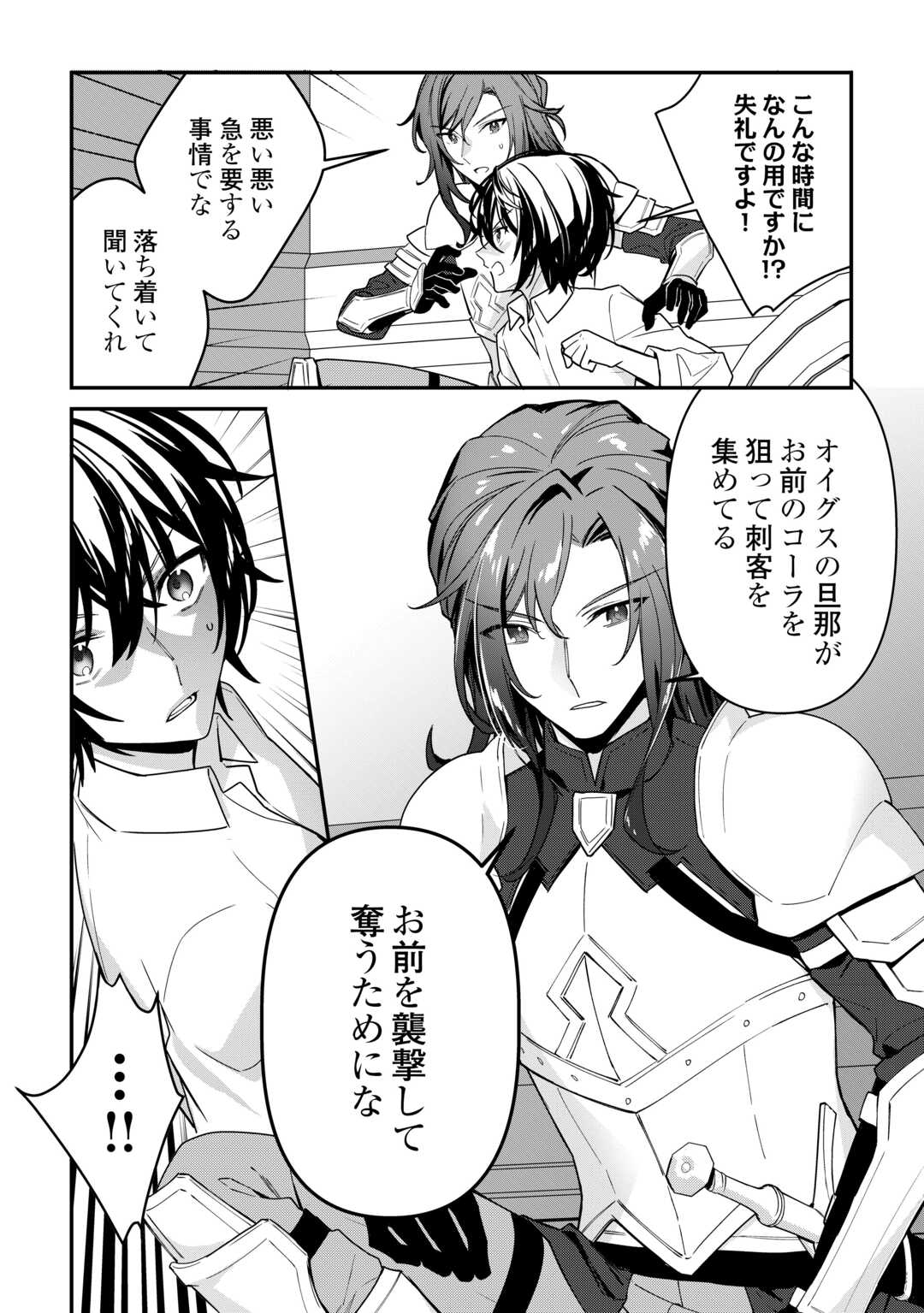 Shuzoku [Hanshin] na Ore wa Isekai Demo Futsuu ni Kurashitai - Chapter 14 - Page 18