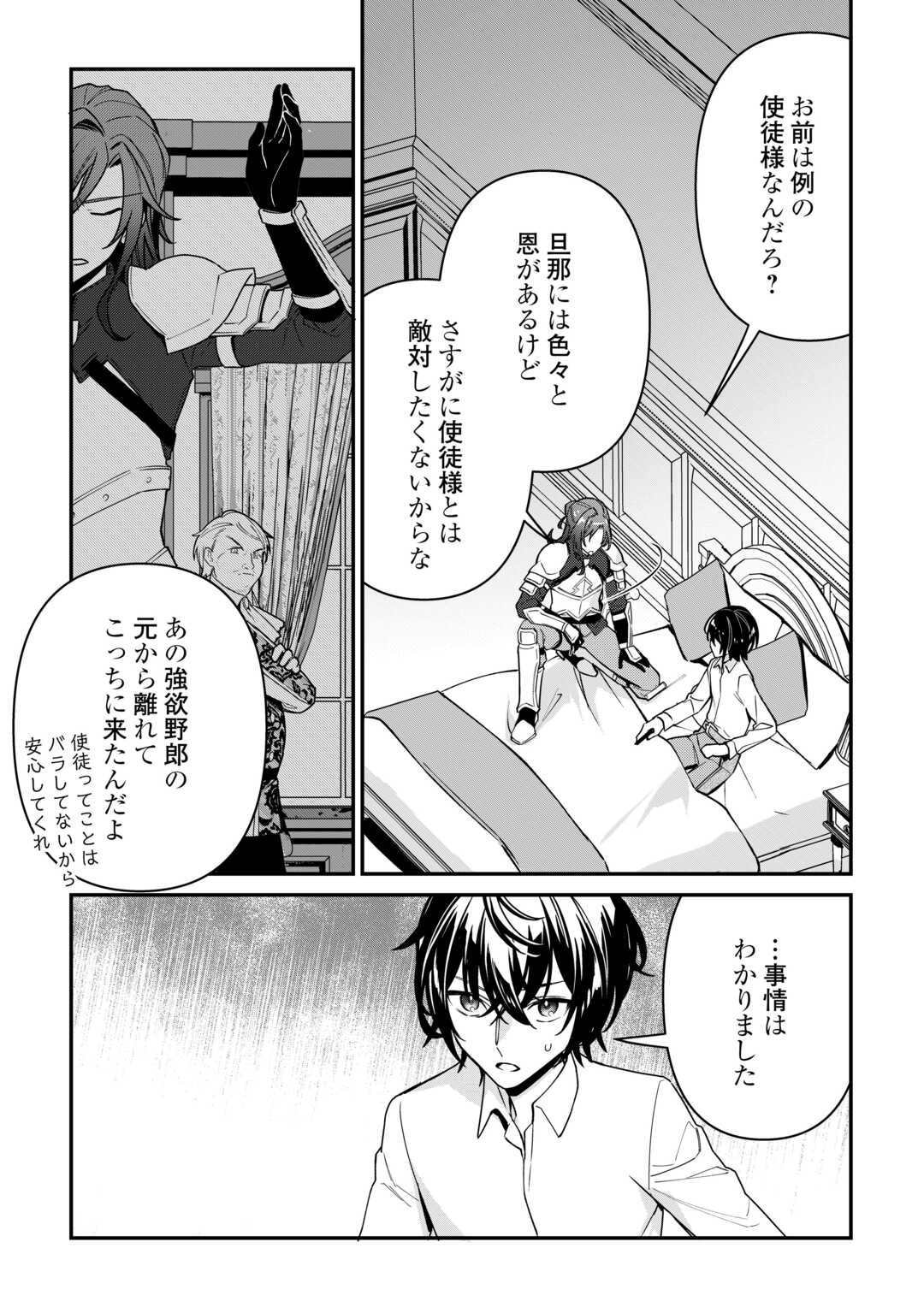 Shuzoku [Hanshin] na Ore wa Isekai Demo Futsuu ni Kurashitai - Chapter 14 - Page 19