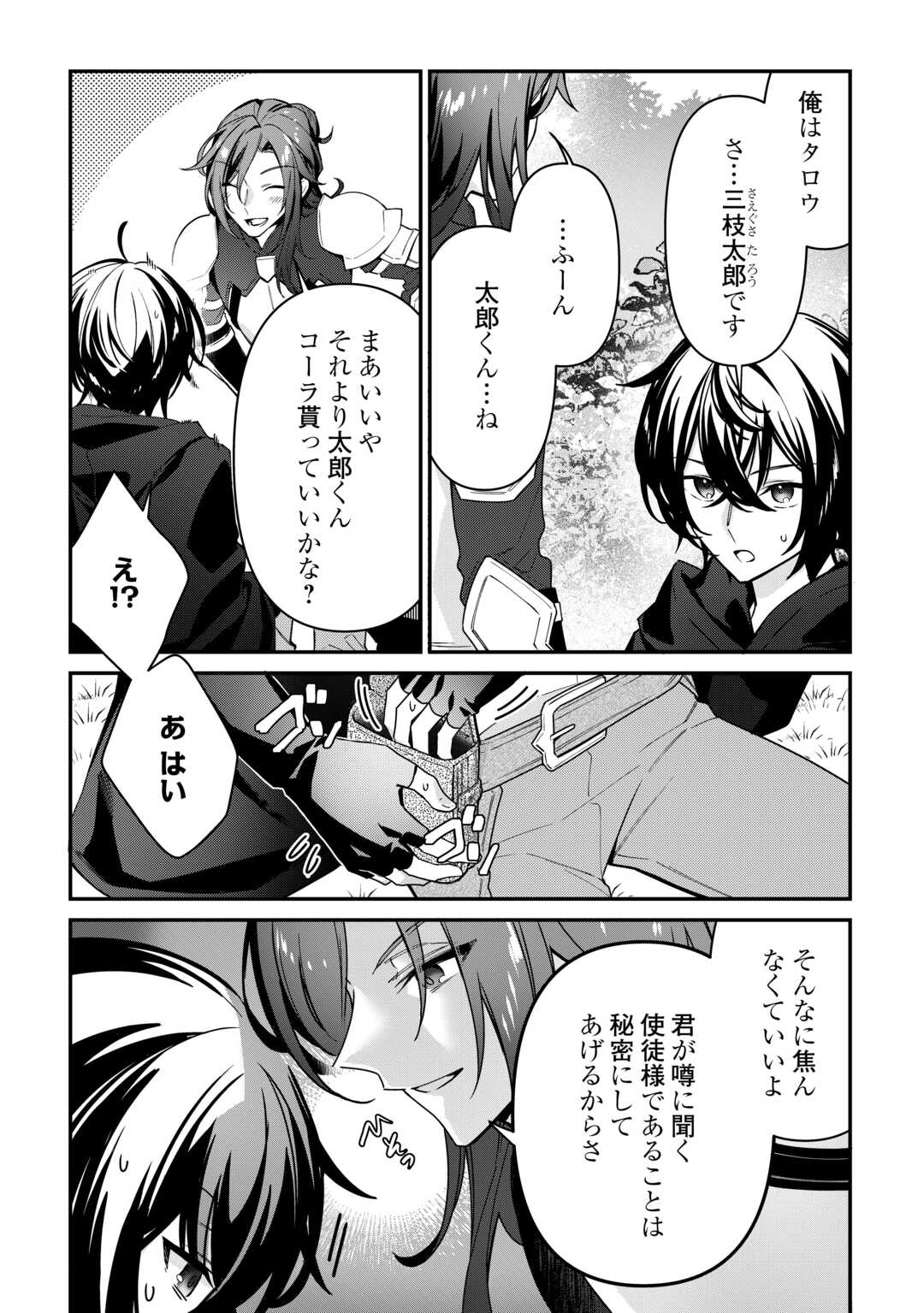 Shuzoku [Hanshin] na Ore wa Isekai Demo Futsuu ni Kurashitai - Chapter 14 - Page 2