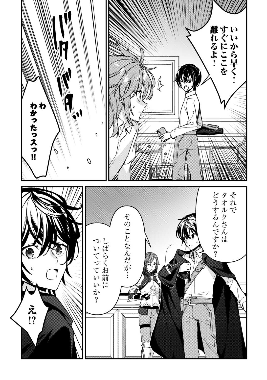 Shuzoku [Hanshin] na Ore wa Isekai Demo Futsuu ni Kurashitai - Chapter 14 - Page 21