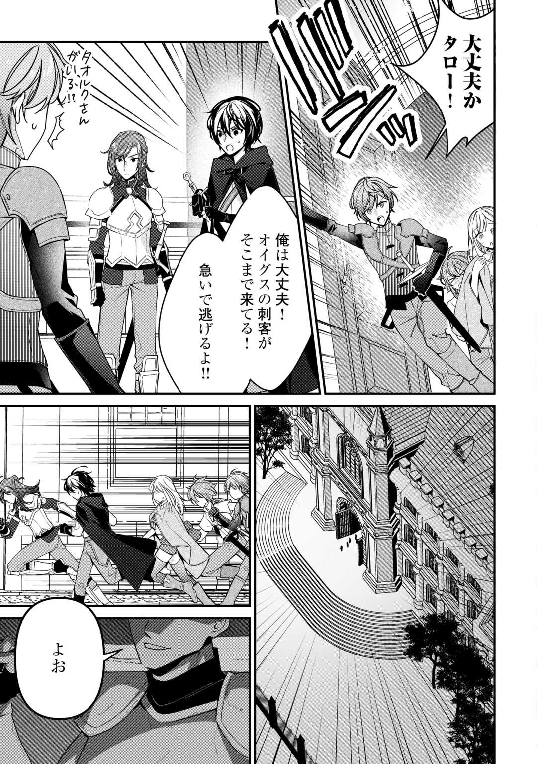 Shuzoku [Hanshin] na Ore wa Isekai Demo Futsuu ni Kurashitai - Chapter 14 - Page 23