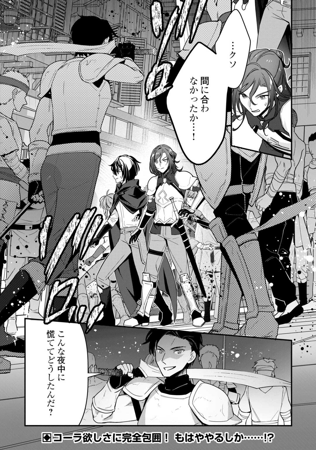 Shuzoku [Hanshin] na Ore wa Isekai Demo Futsuu ni Kurashitai - Chapter 14 - Page 24