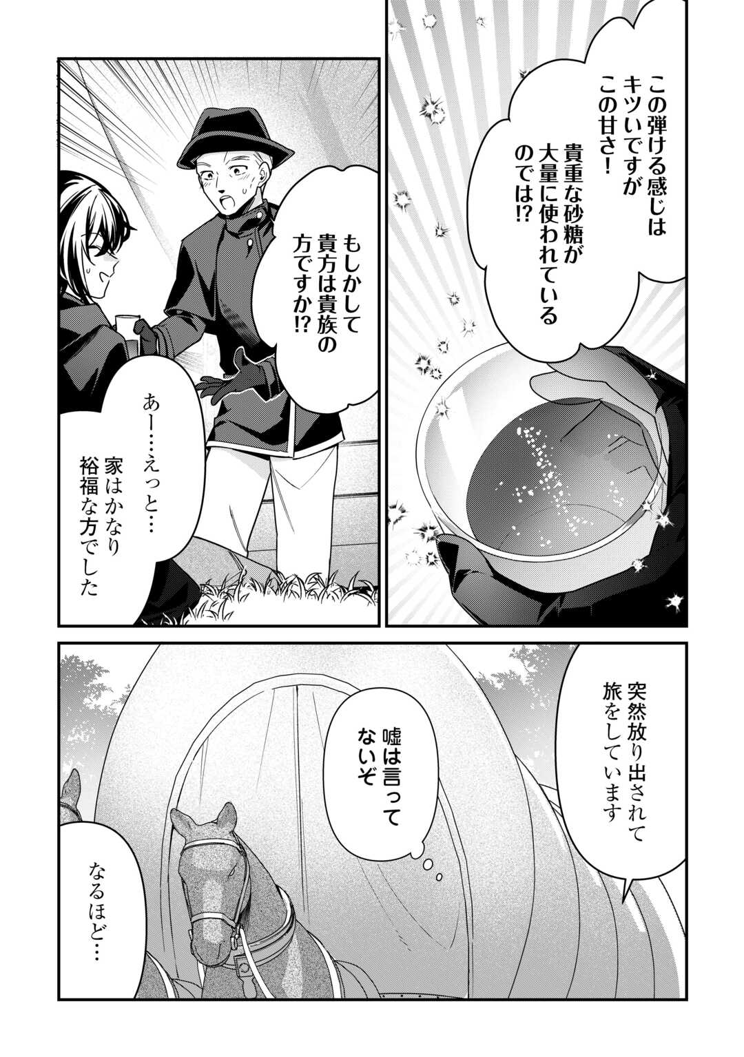 Shuzoku [Hanshin] na Ore wa Isekai Demo Futsuu ni Kurashitai - Chapter 14 - Page 5