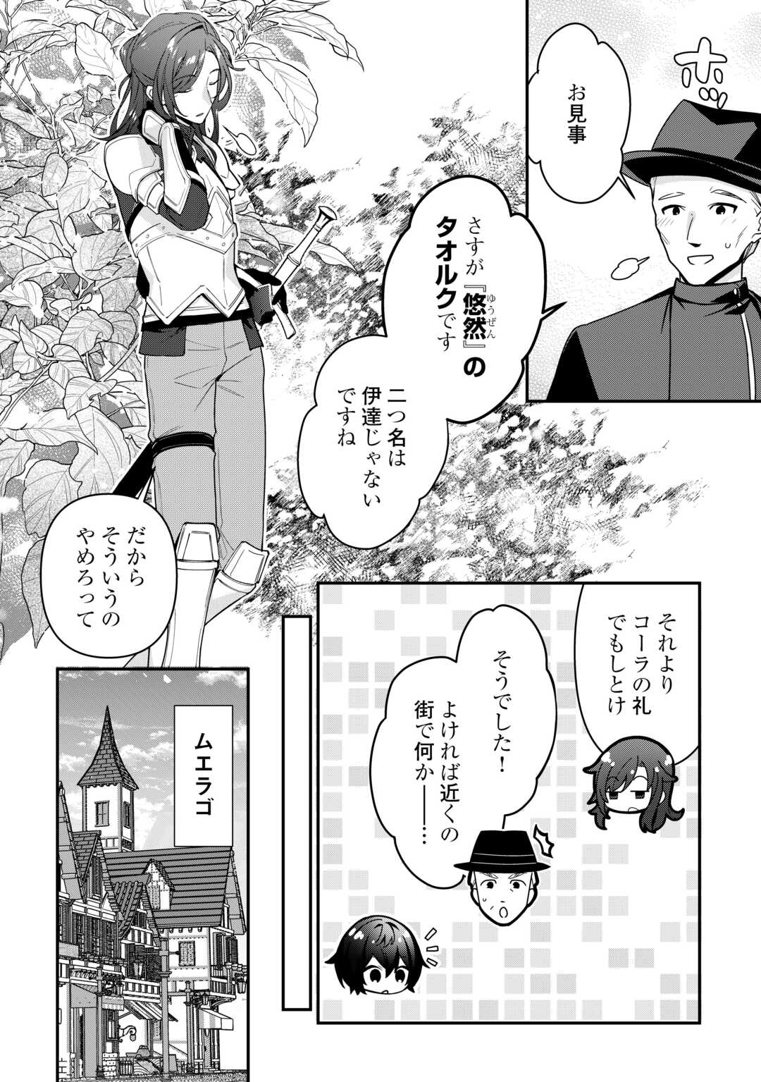 Shuzoku [Hanshin] na Ore wa Isekai Demo Futsuu ni Kurashitai - Chapter 14 - Page 8