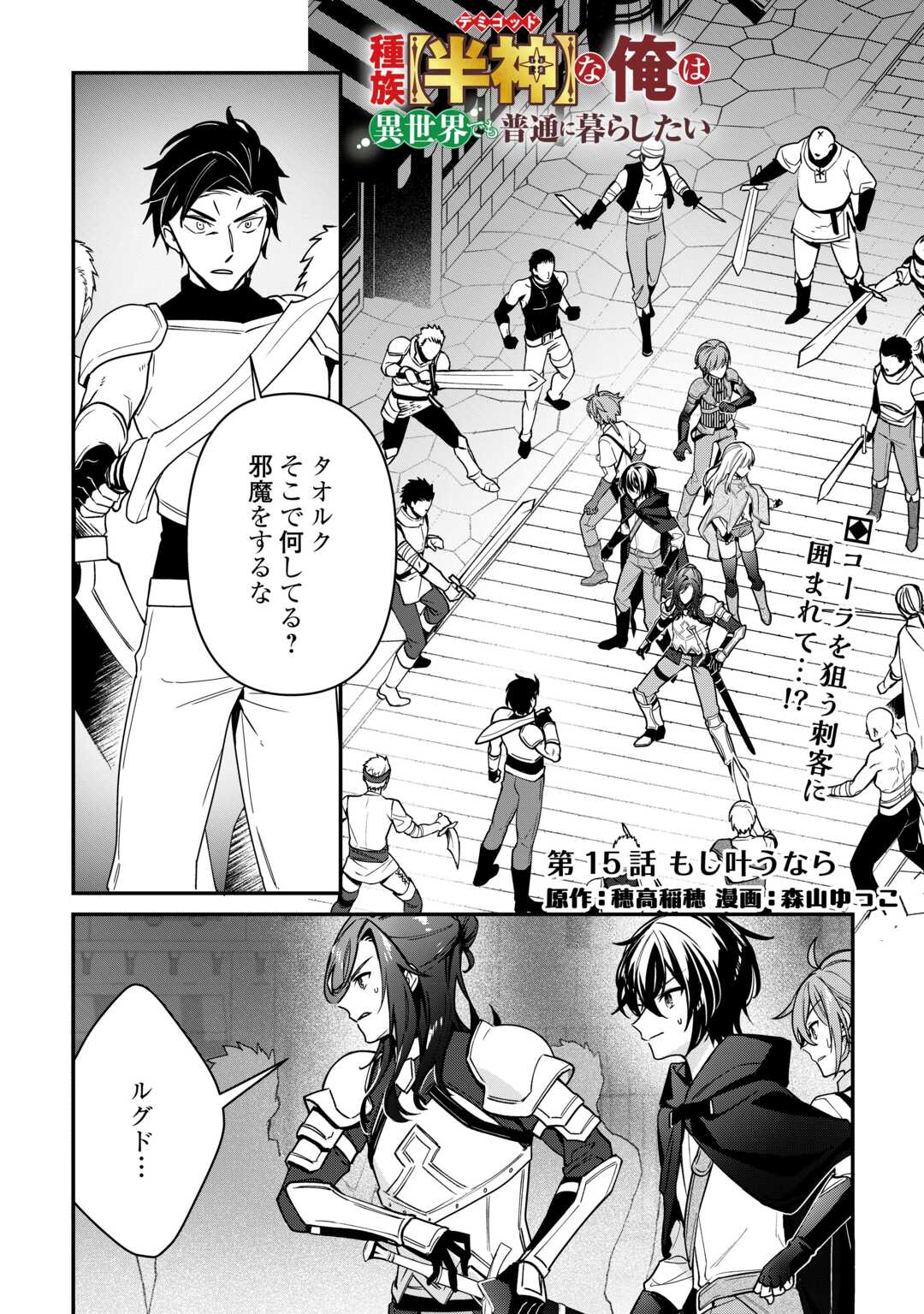 Shuzoku [Hanshin] na Ore wa Isekai Demo Futsuu ni Kurashitai - Chapter 15 - Page 1