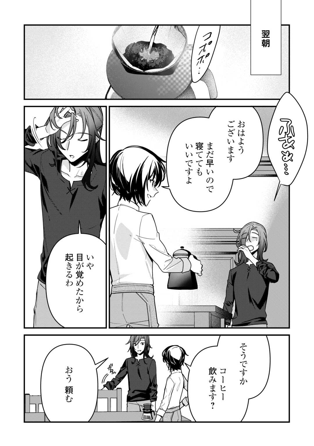 Shuzoku [Hanshin] na Ore wa Isekai Demo Futsuu ni Kurashitai - Chapter 15 - Page 12