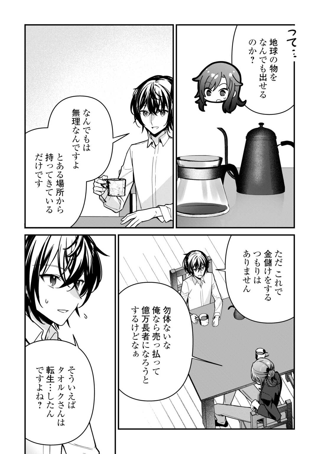Shuzoku [Hanshin] na Ore wa Isekai Demo Futsuu ni Kurashitai - Chapter 15 - Page 13