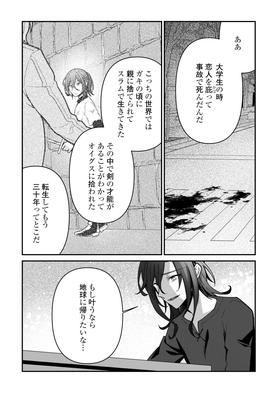 Shuzoku [Hanshin] na Ore wa Isekai Demo Futsuu ni Kurashitai - Chapter 15 - Page 14