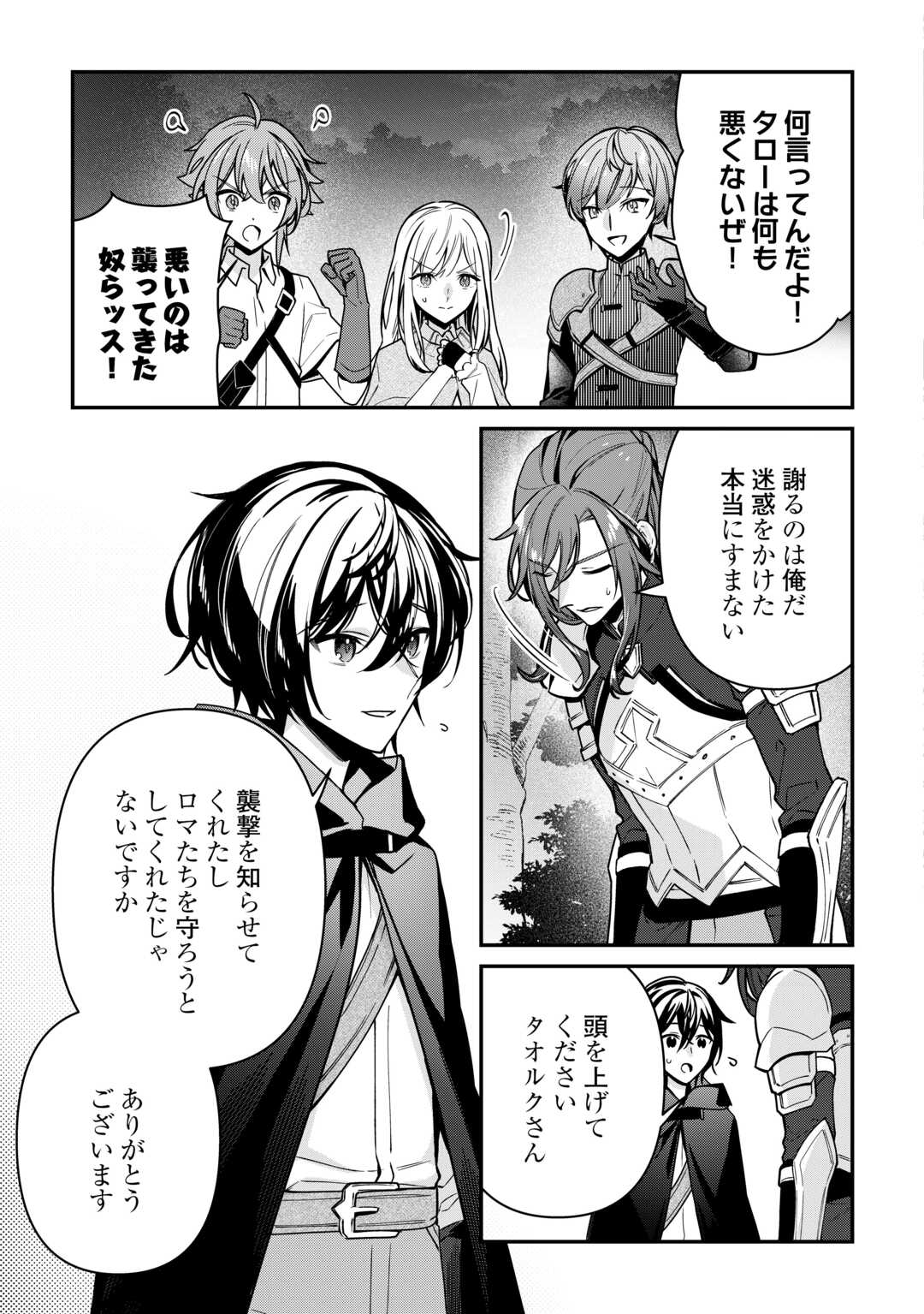 Shuzoku [Hanshin] na Ore wa Isekai Demo Futsuu ni Kurashitai - Chapter 15 - Page 9