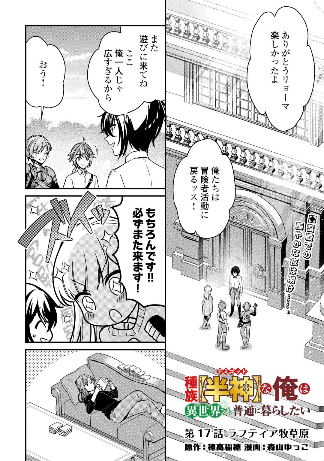 Shuzoku [Hanshin] na Ore wa Isekai Demo Futsuu ni Kurashitai - Chapter 17 - Page 1