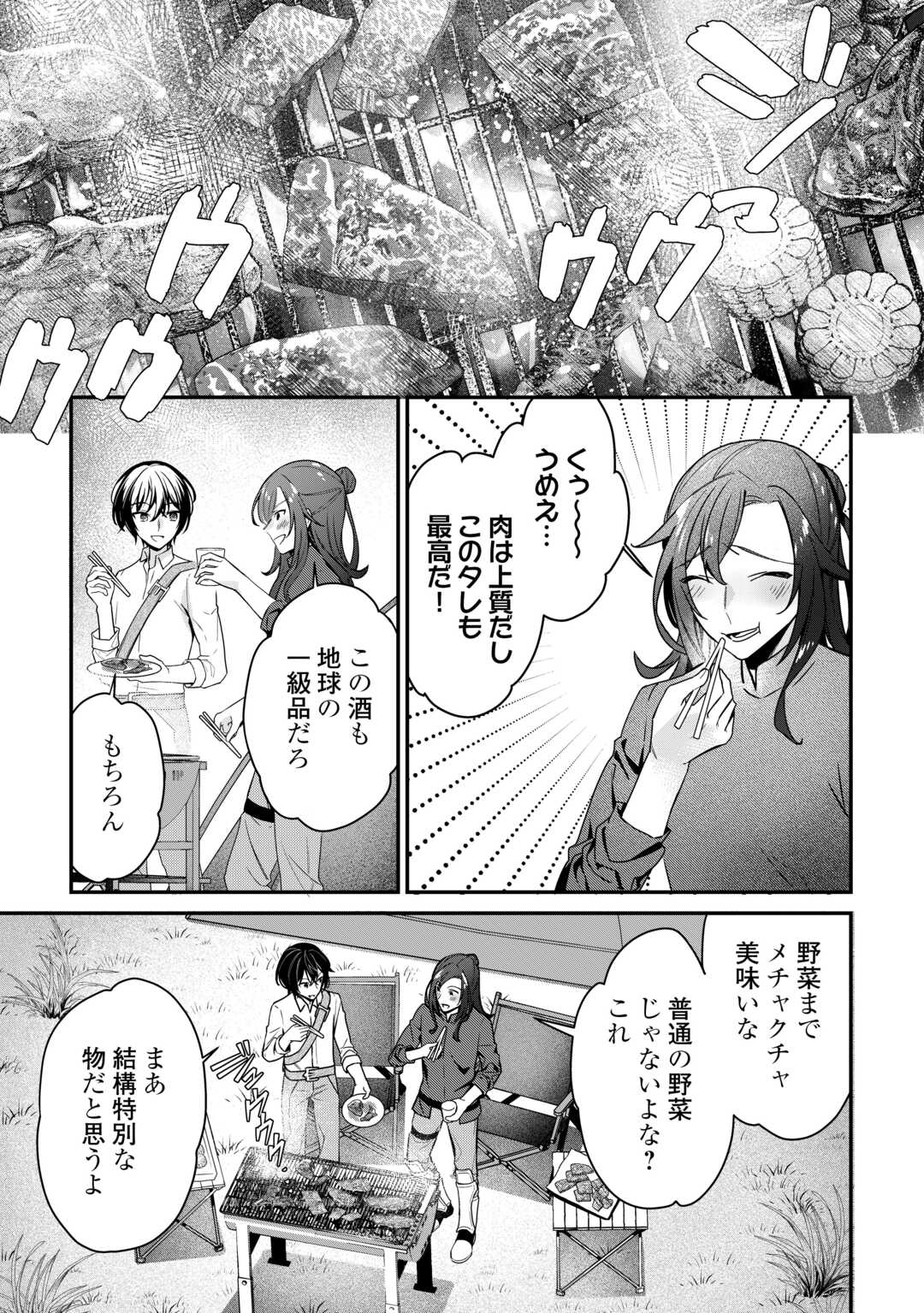 Shuzoku [Hanshin] na Ore wa Isekai Demo Futsuu ni Kurashitai - Chapter 17 - Page 19