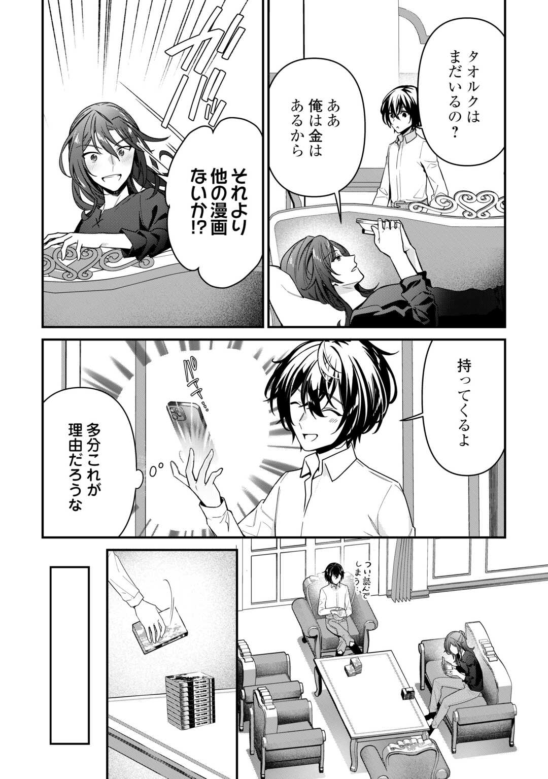 Shuzoku [Hanshin] na Ore wa Isekai Demo Futsuu ni Kurashitai - Chapter 17 - Page 2