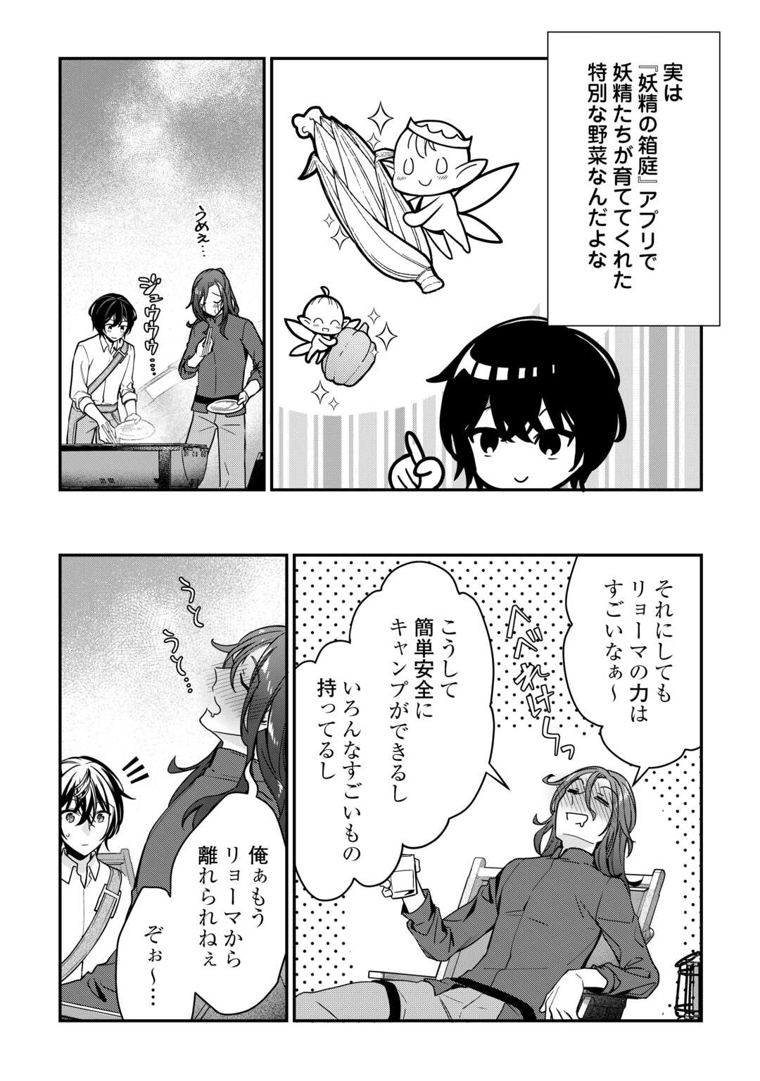 Shuzoku [Hanshin] na Ore wa Isekai Demo Futsuu ni Kurashitai - Chapter 17 - Page 20