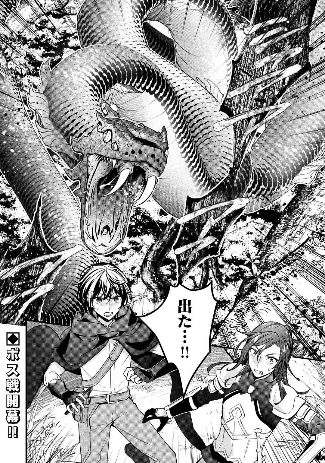 Shuzoku [Hanshin] na Ore wa Isekai Demo Futsuu ni Kurashitai - Chapter 17 - Page 24