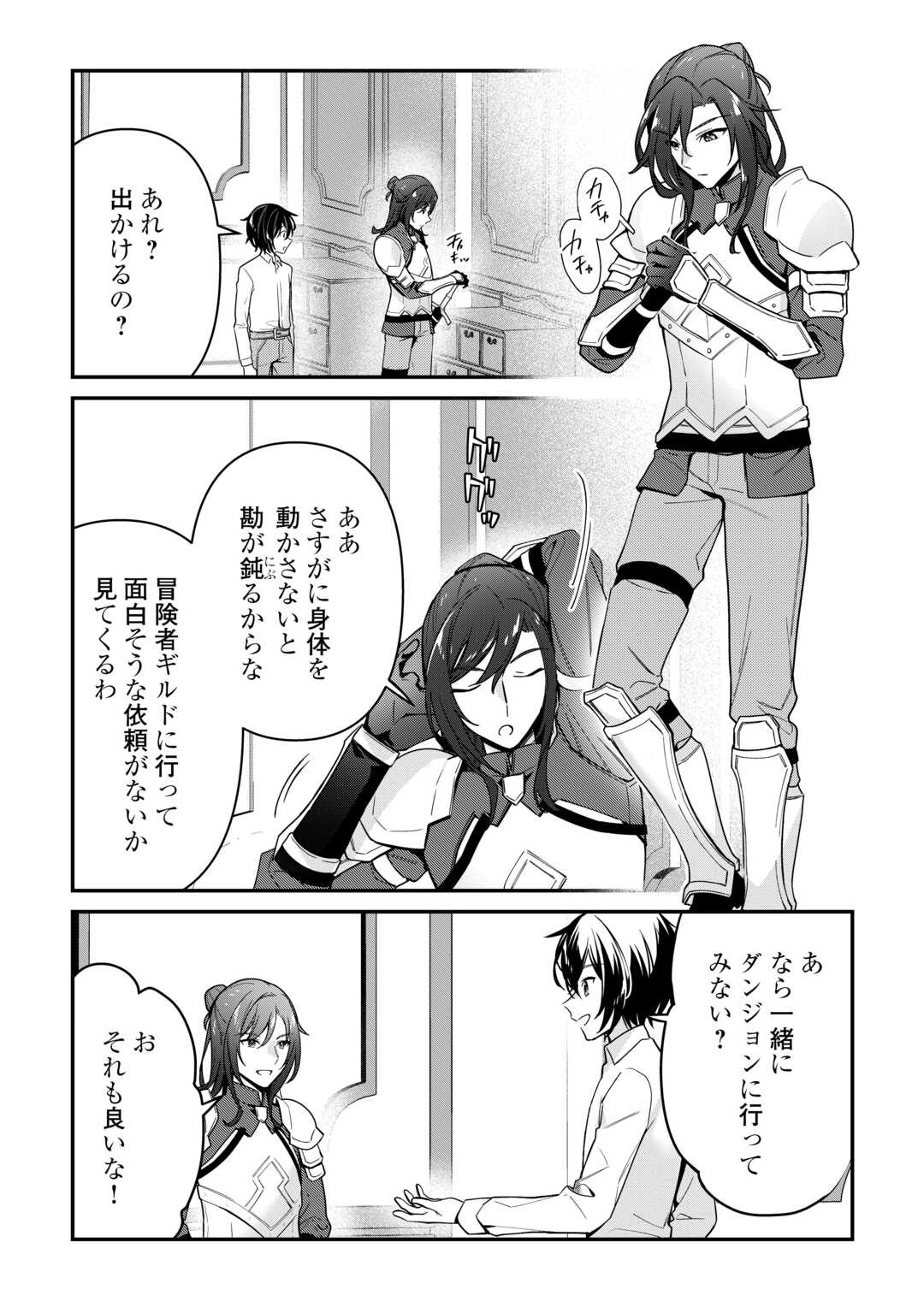 Shuzoku [Hanshin] na Ore wa Isekai Demo Futsuu ni Kurashitai - Chapter 17 - Page 3