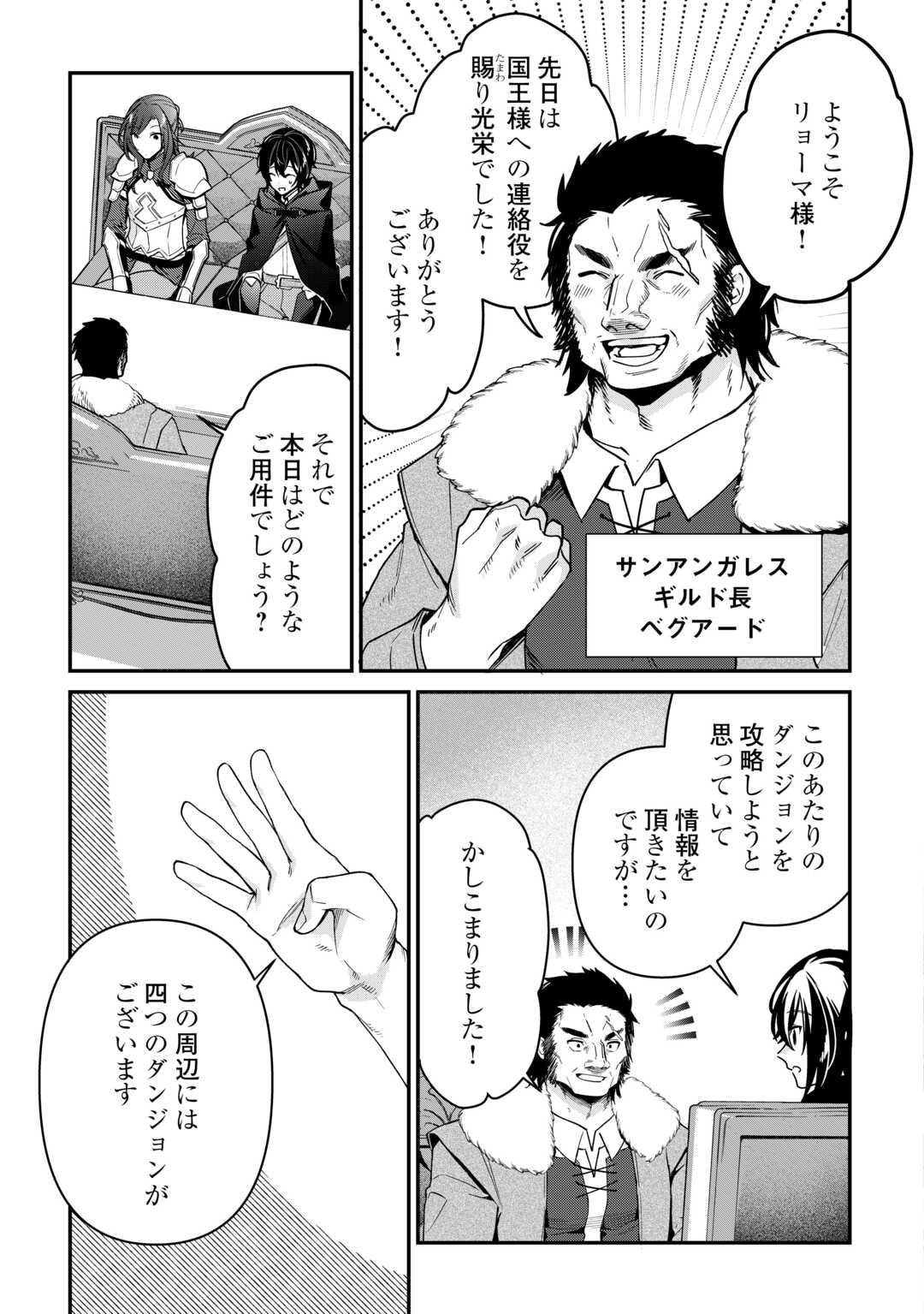 Shuzoku [Hanshin] na Ore wa Isekai Demo Futsuu ni Kurashitai - Chapter 17 - Page 5