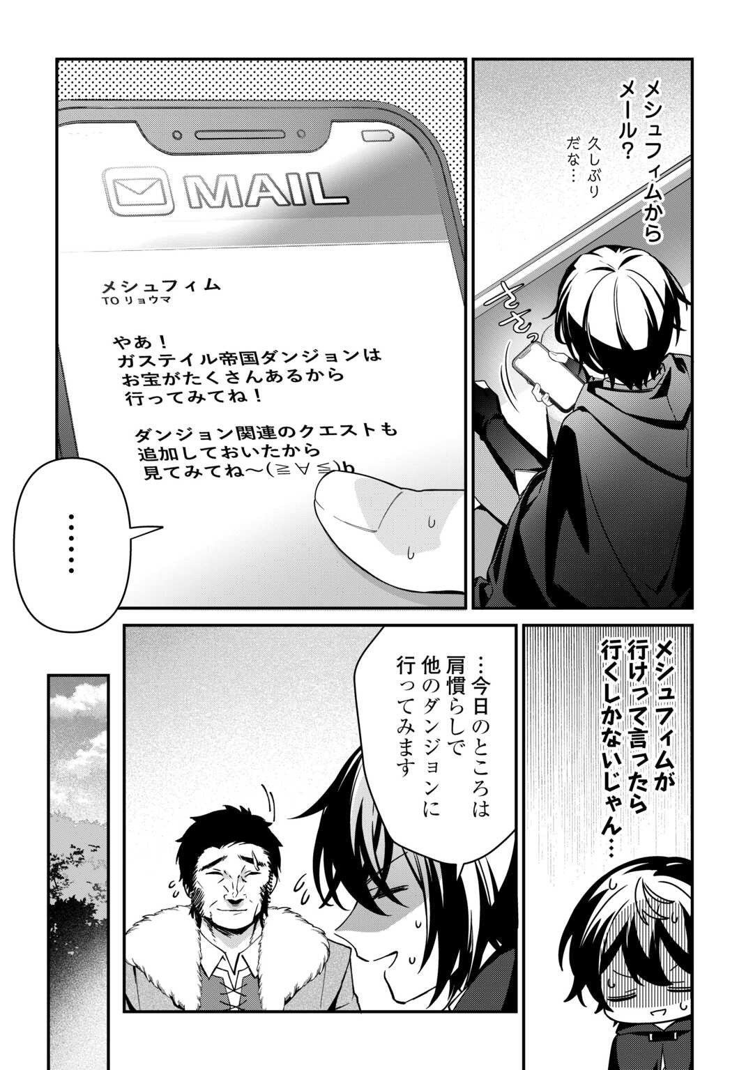 Shuzoku [Hanshin] na Ore wa Isekai Demo Futsuu ni Kurashitai - Chapter 17 - Page 8