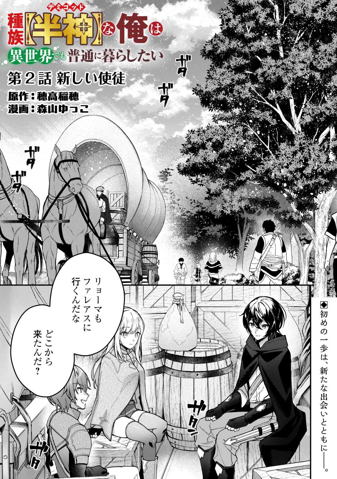 Shuzoku [Hanshin] na Ore wa Isekai Demo Futsuu ni Kurashitai - Chapter 2 - Page 1